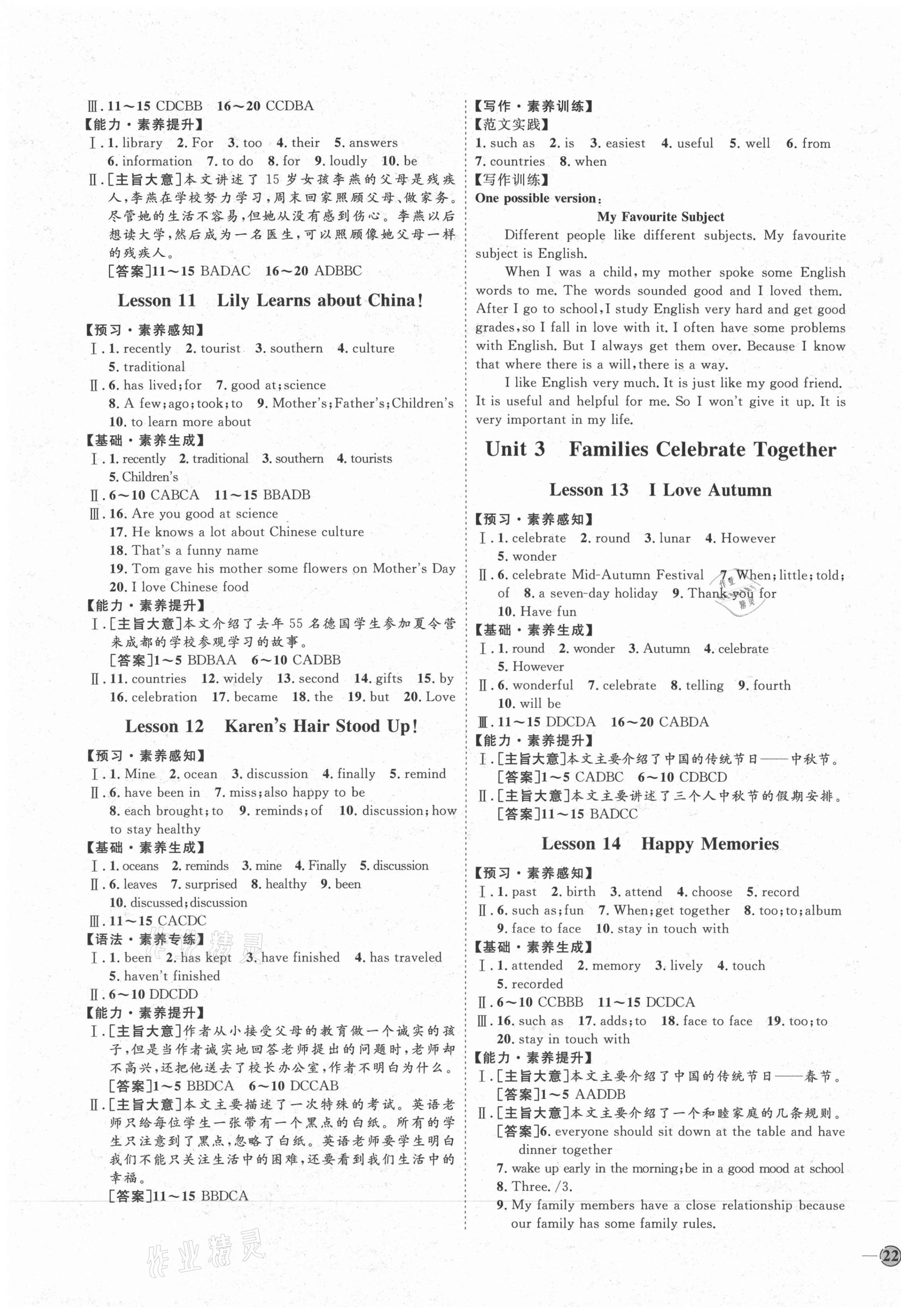 2020年优加学案课时通八年级英语上册冀教版 参考答案第3页