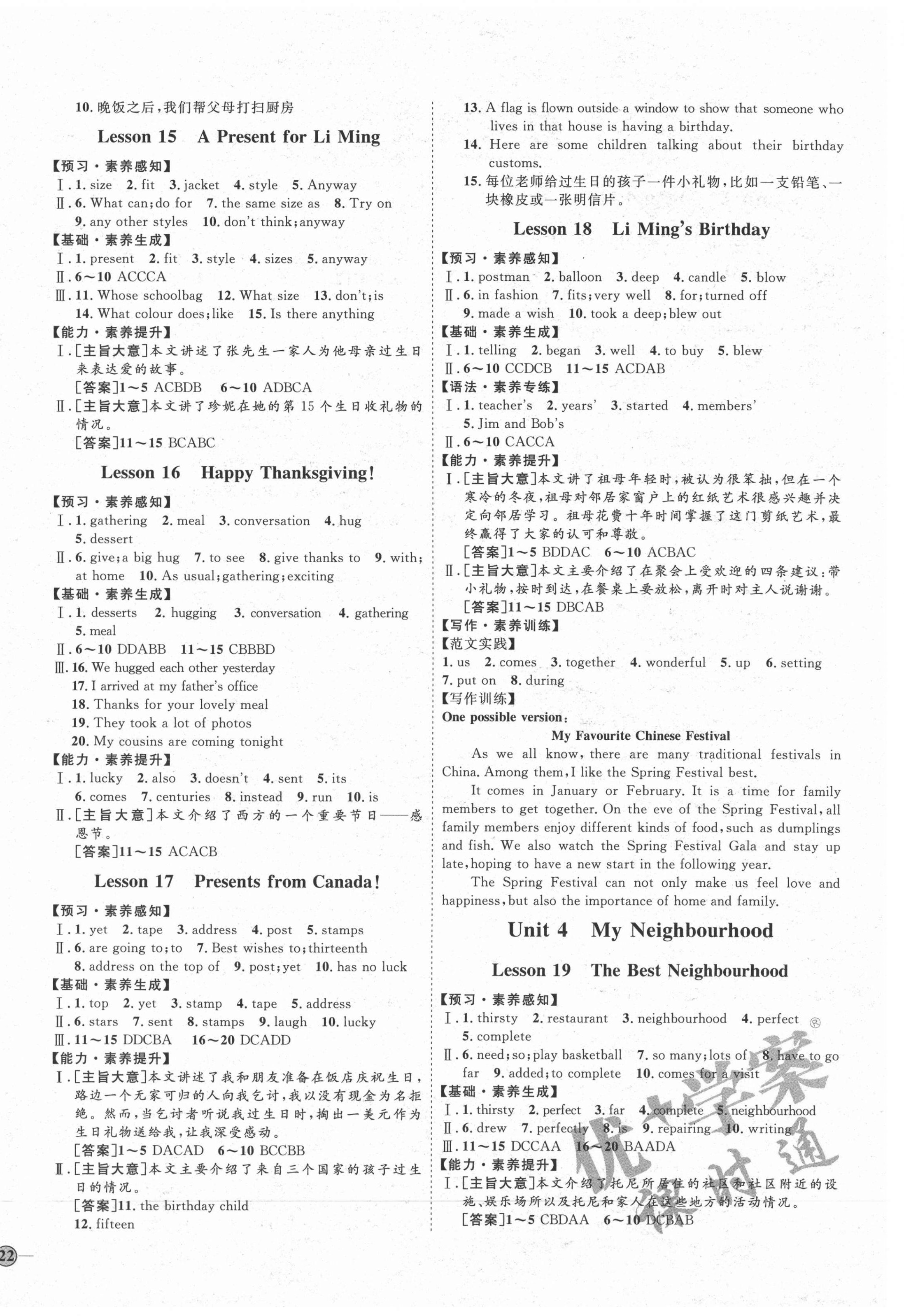 2020年优加学案课时通八年级英语上册冀教版 参考答案第4页