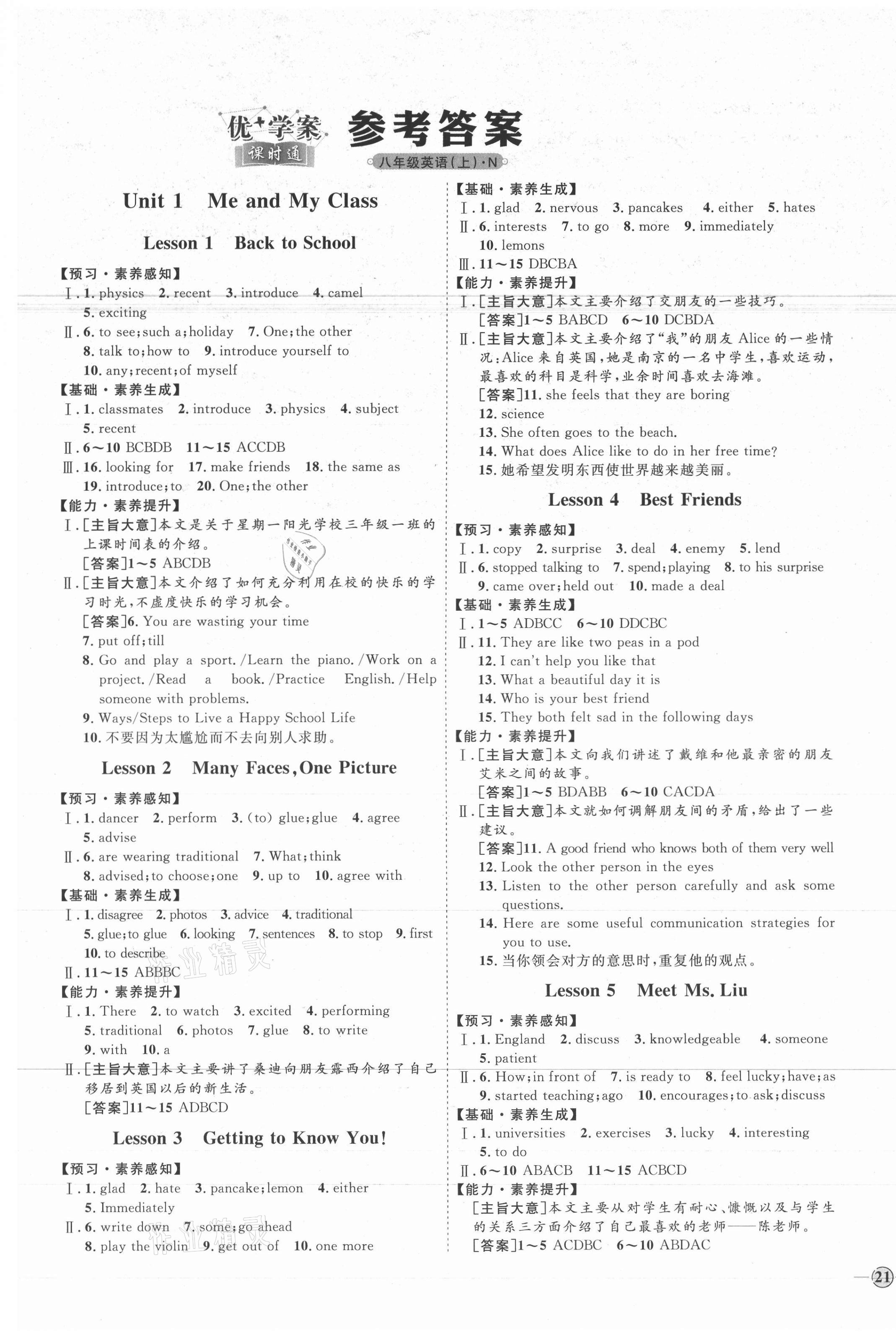 2020年优加学案课时通八年级英语上册冀教版 参考答案第1页