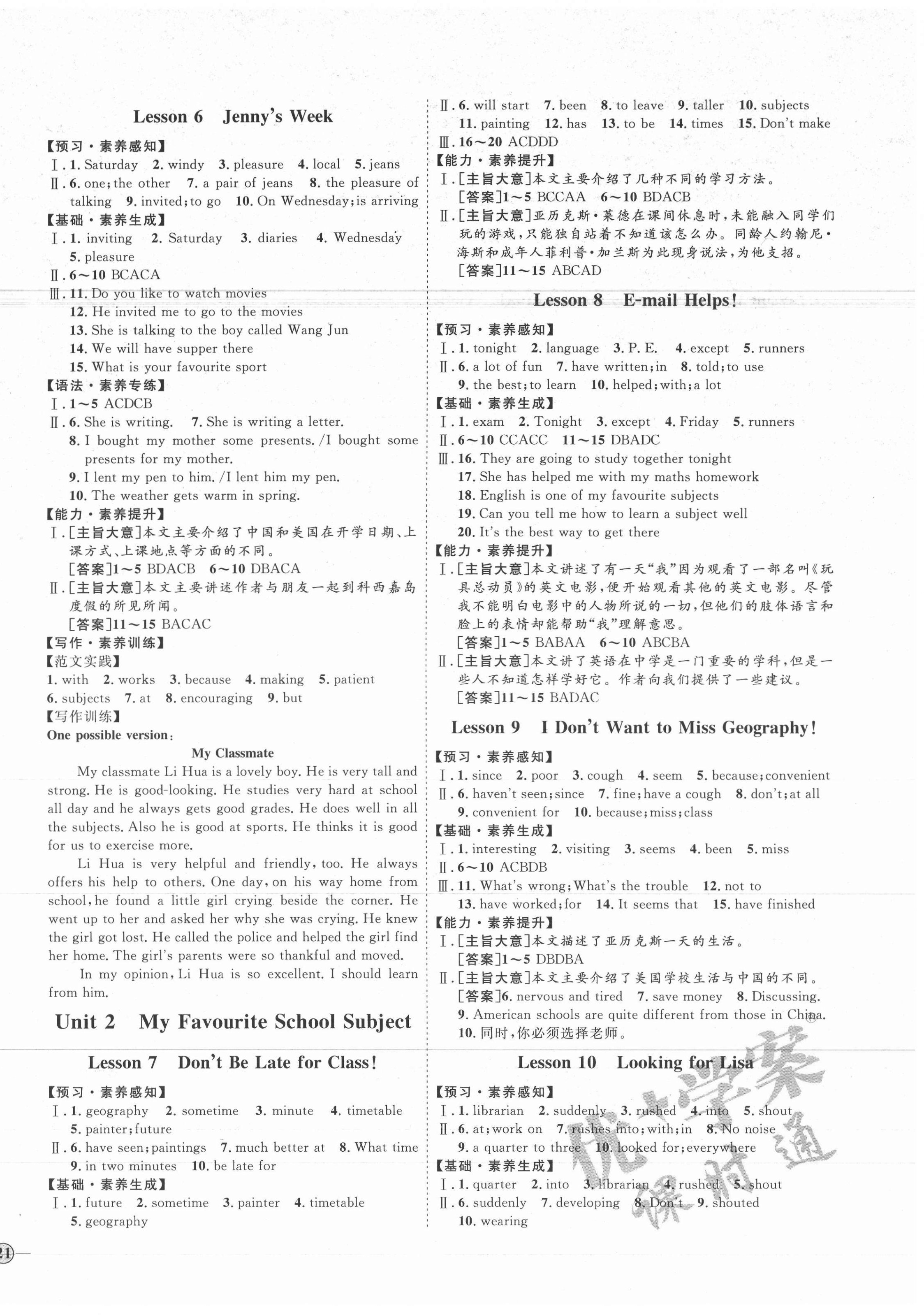 2020年優(yōu)加學案課時通八年級英語上冊冀教版 參考答案第2頁