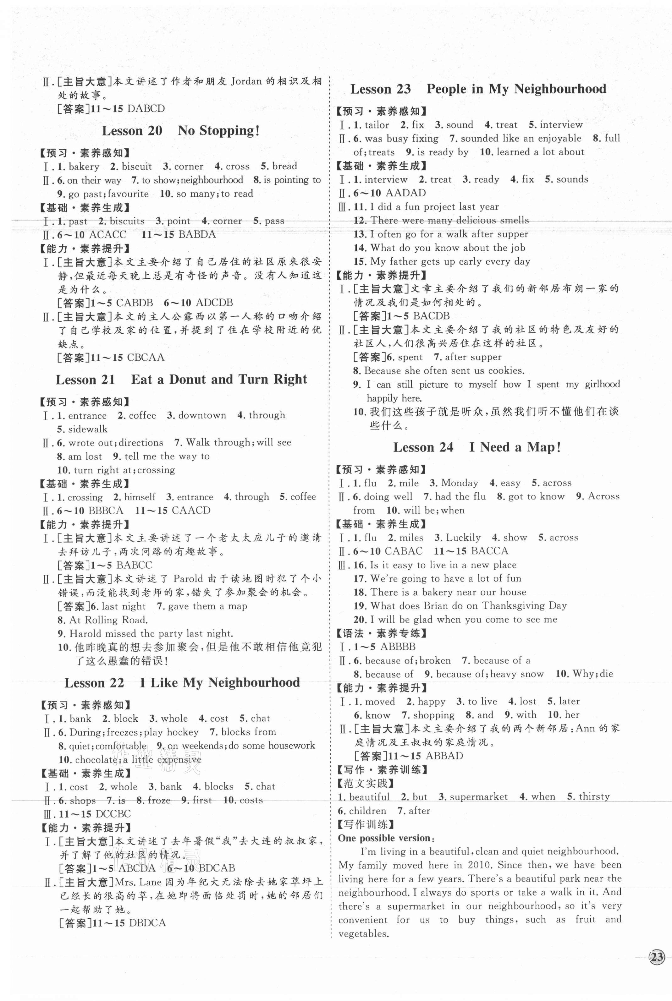 2020年优加学案课时通八年级英语上册冀教版 参考答案第5页