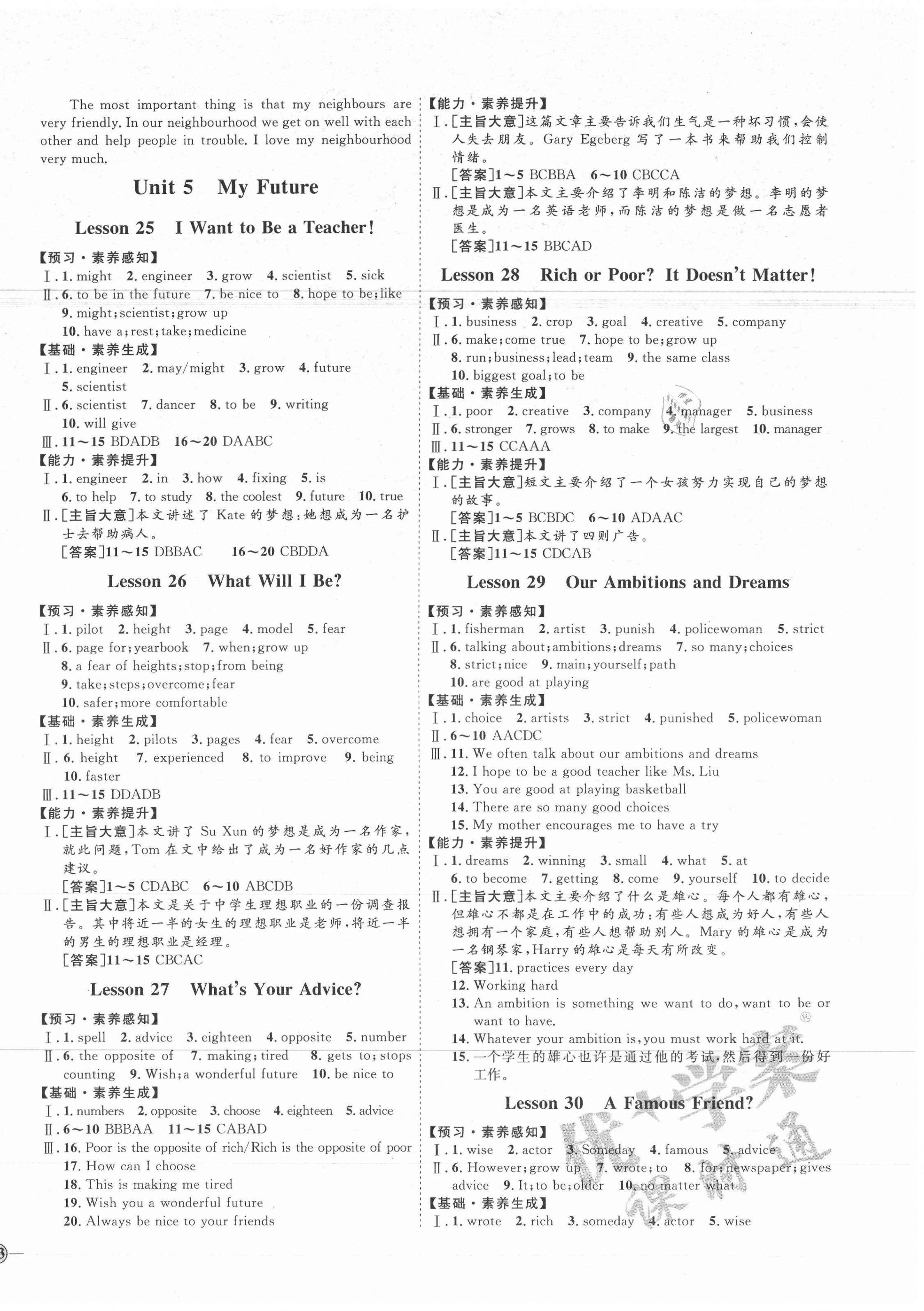 2020年优加学案课时通八年级英语上册冀教版 参考答案第6页