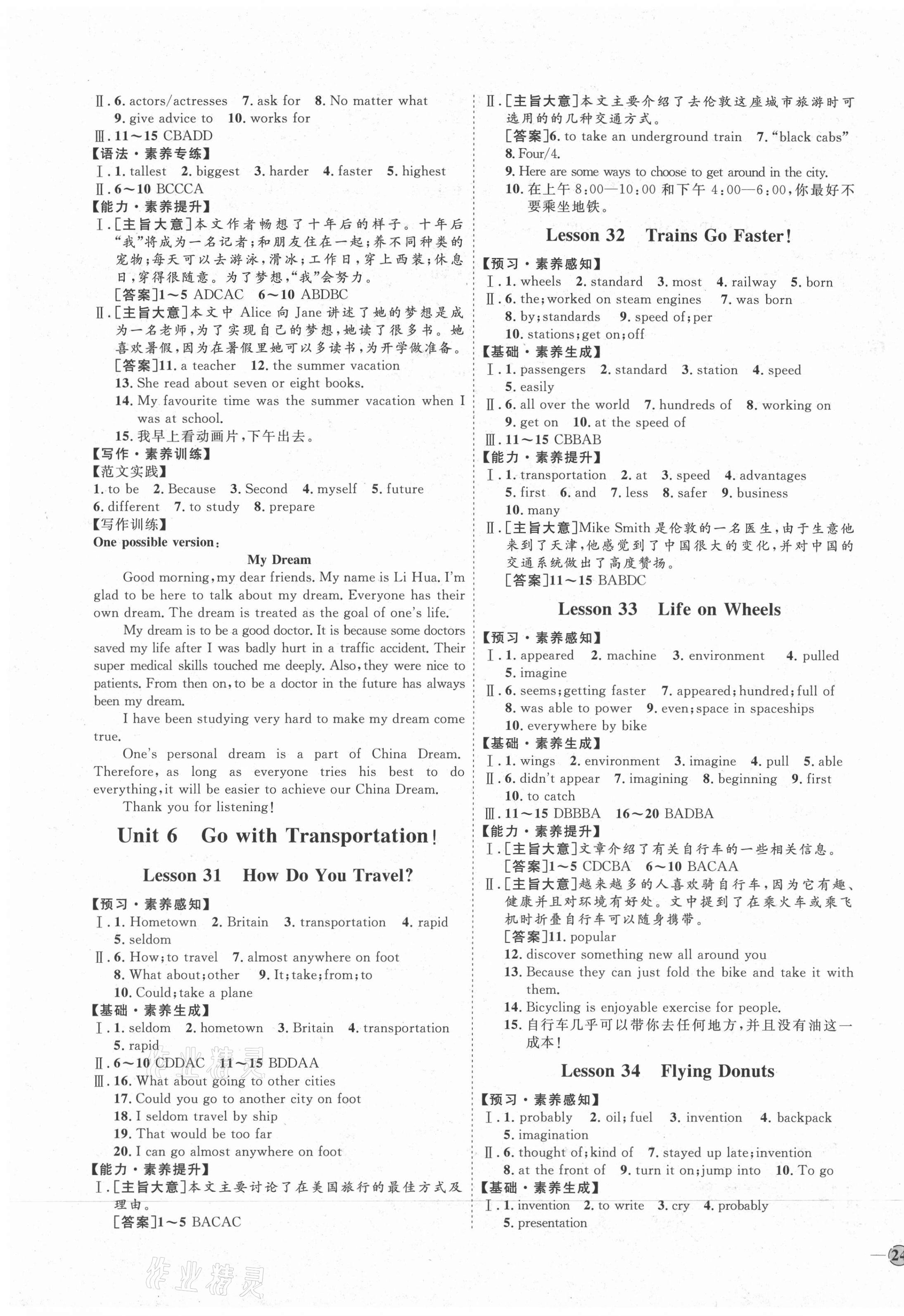 2020年优加学案课时通八年级英语上册冀教版 参考答案第7页