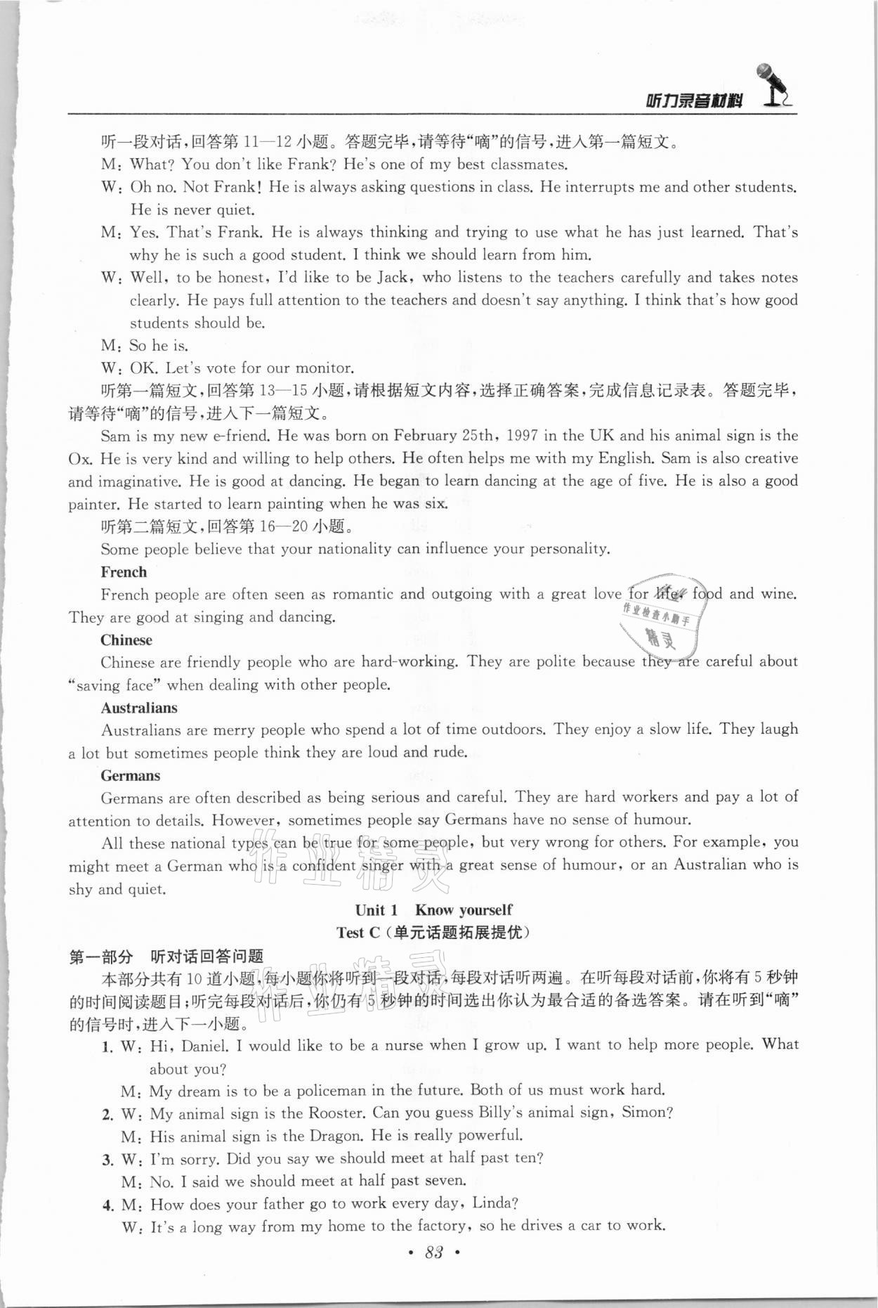 2020年初中英語(yǔ)聽力訓(xùn)練人機(jī)對(duì)話九年級(jí)全一冊(cè)人教版 第9頁(yè)