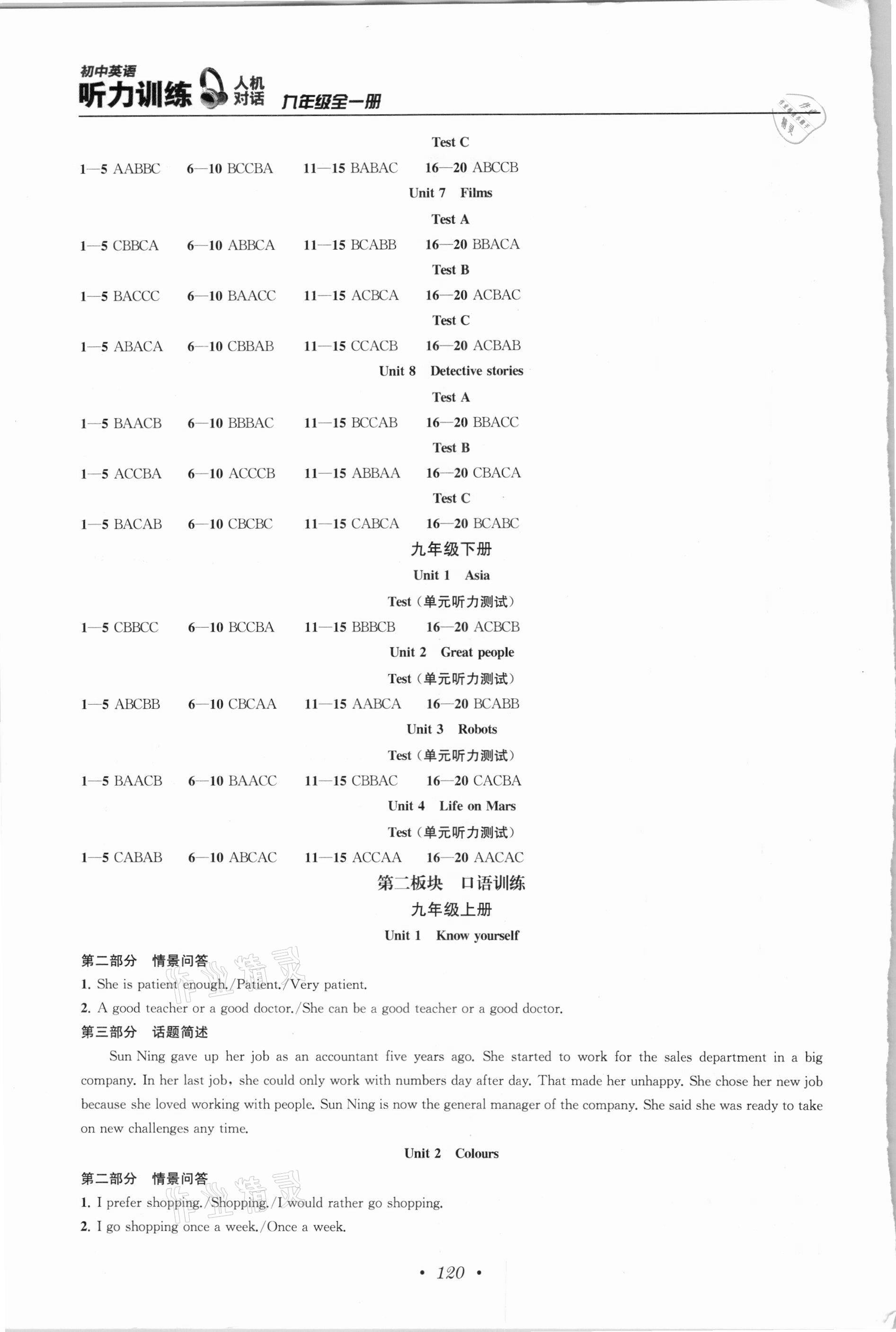 2020年初中英語聽力訓(xùn)練人機(jī)對話九年級全一冊人教版 第2頁