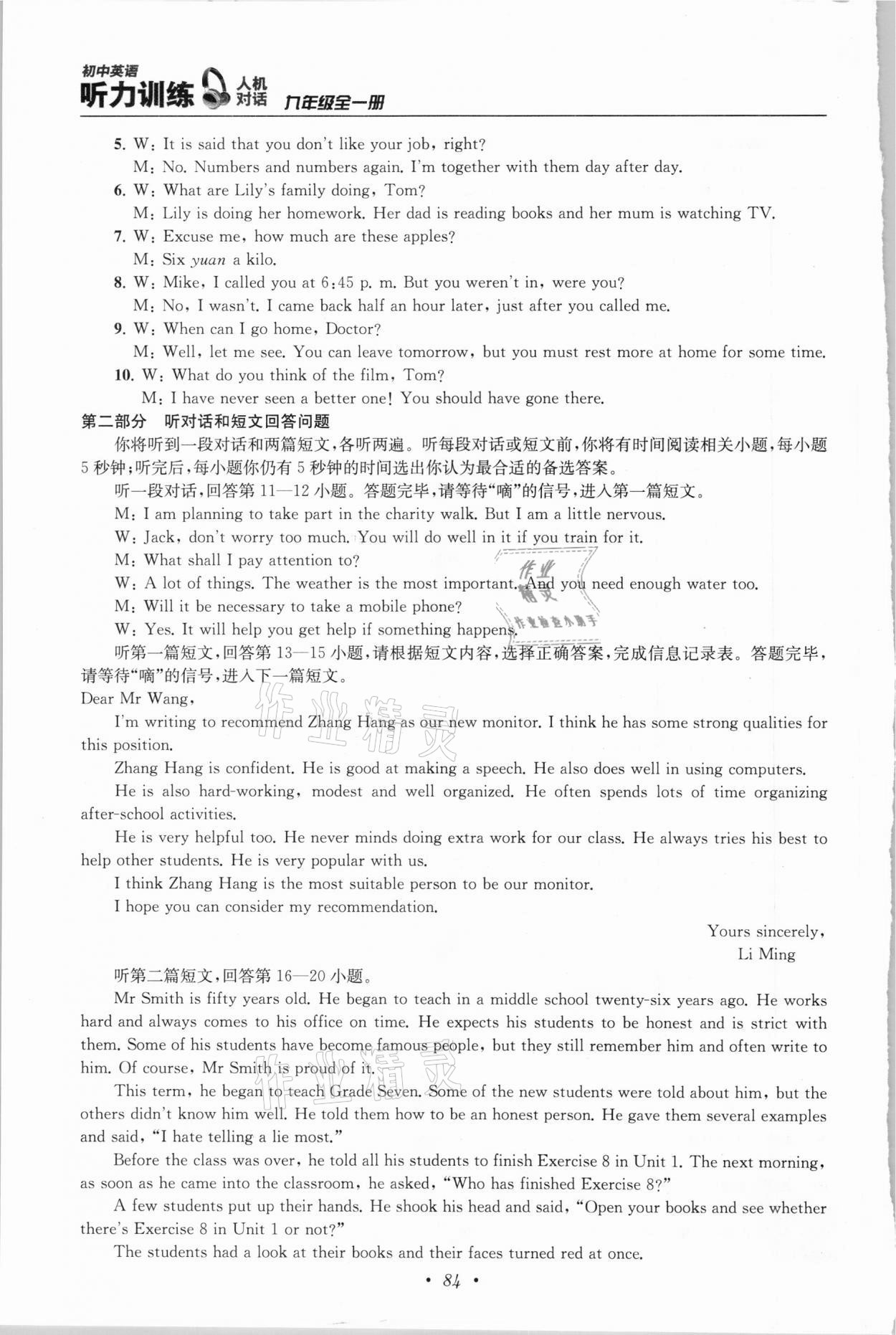 2020年初中英語聽力訓(xùn)練人機(jī)對話九年級全一冊人教版 第10頁