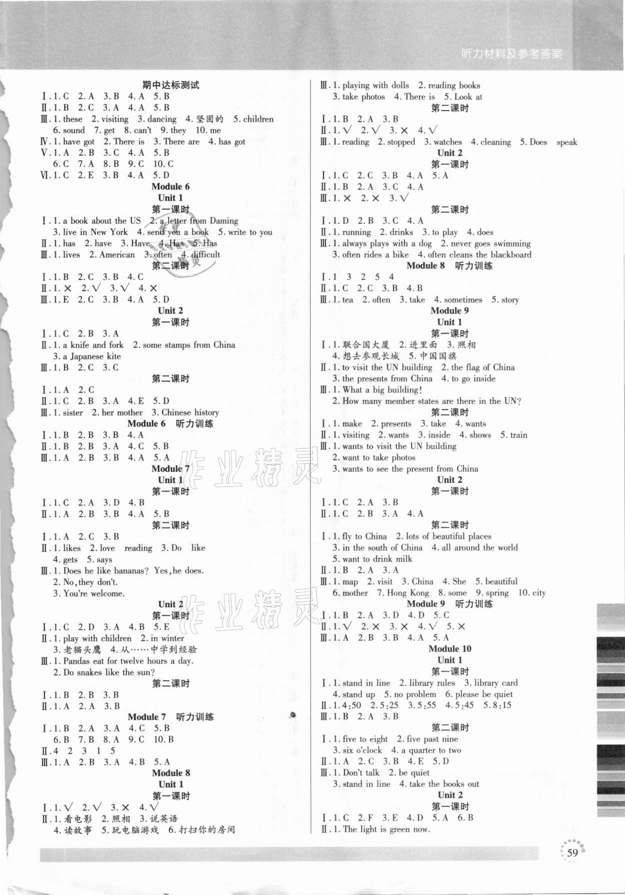 2020年小状元随堂作业六年级英语上册外研版 第2页