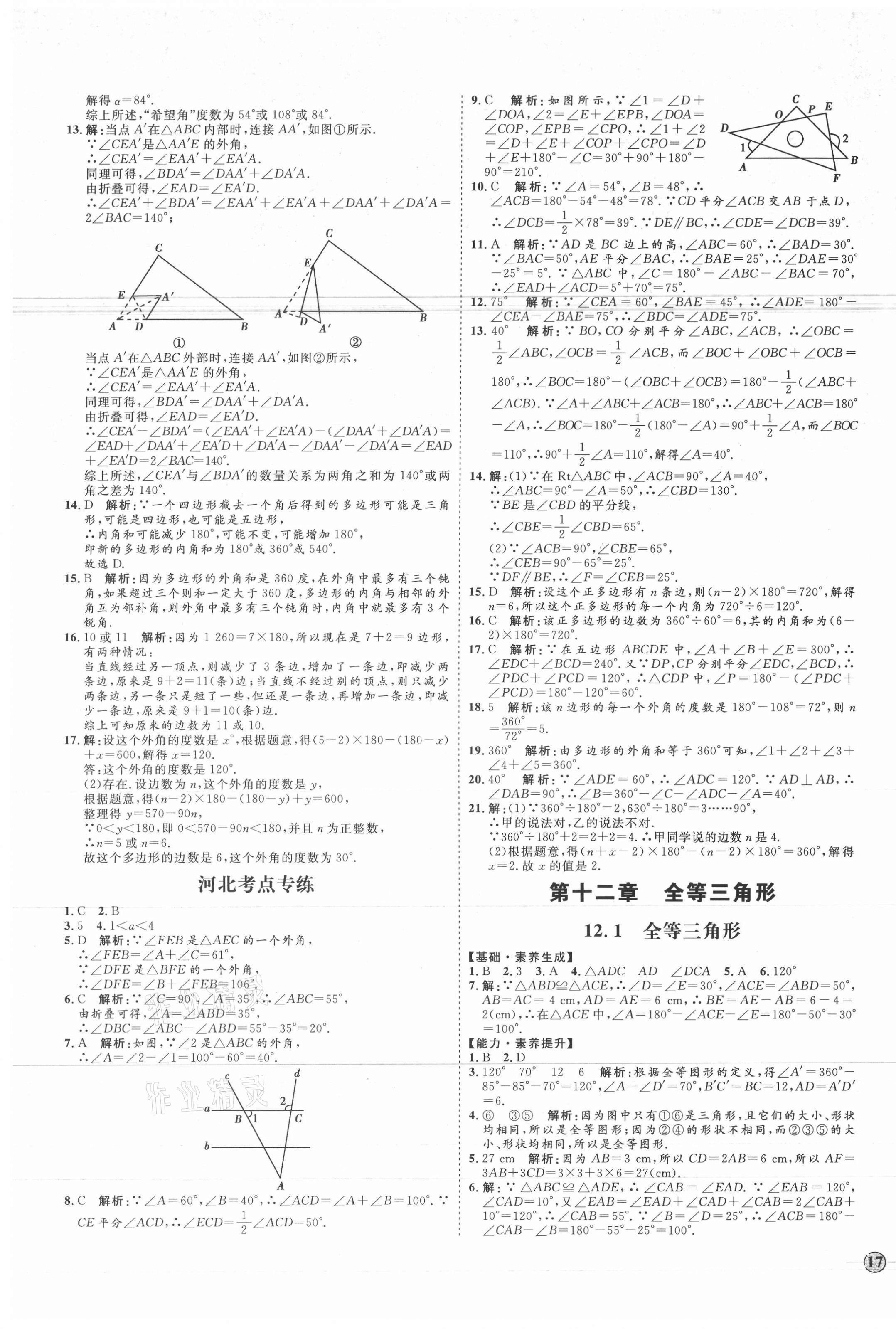 2020年优加学案课时通八年级数学上册人教版河北专版 参考答案第5页