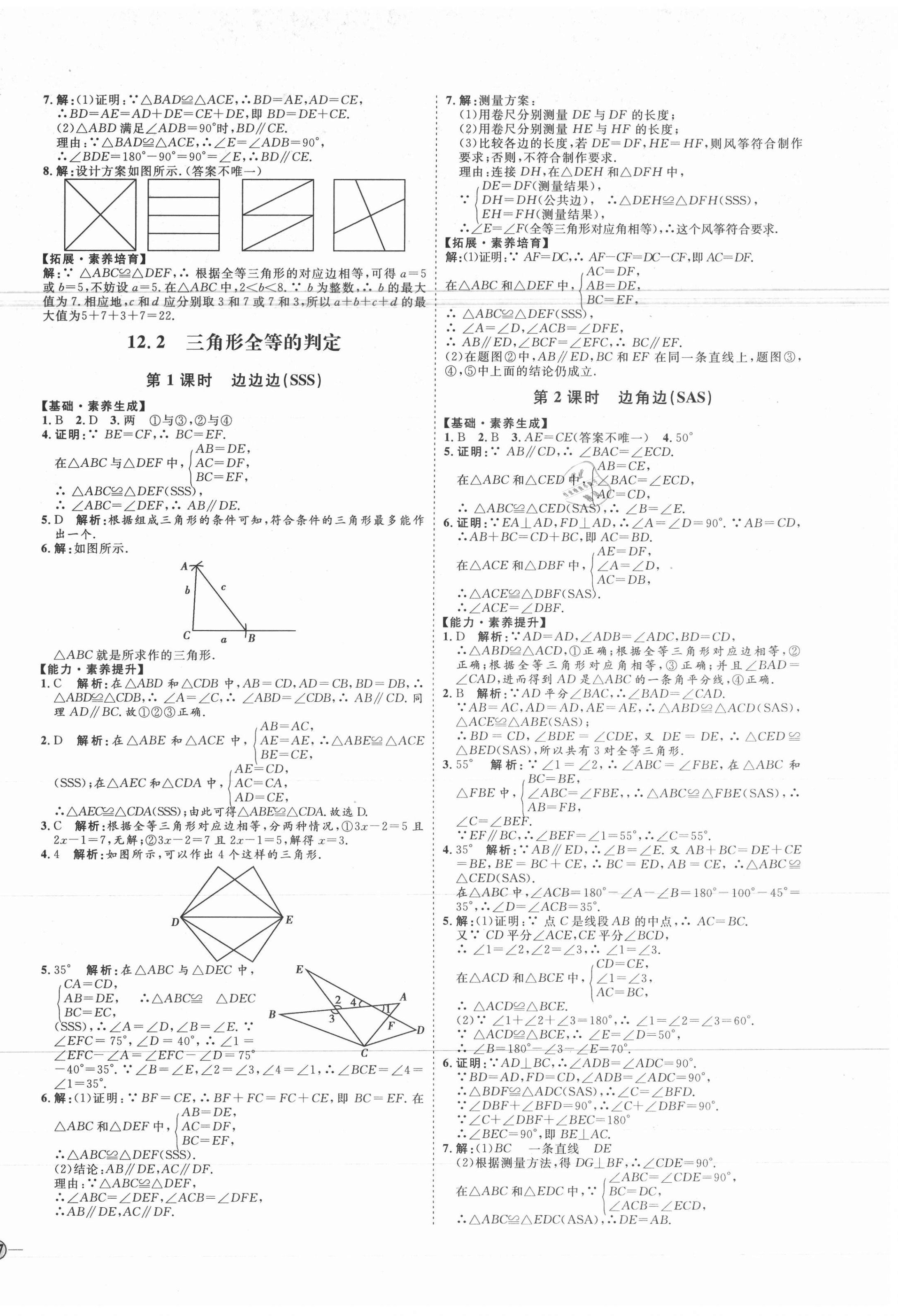 2020年优加学案课时通八年级数学上册人教版河北专版 参考答案第6页