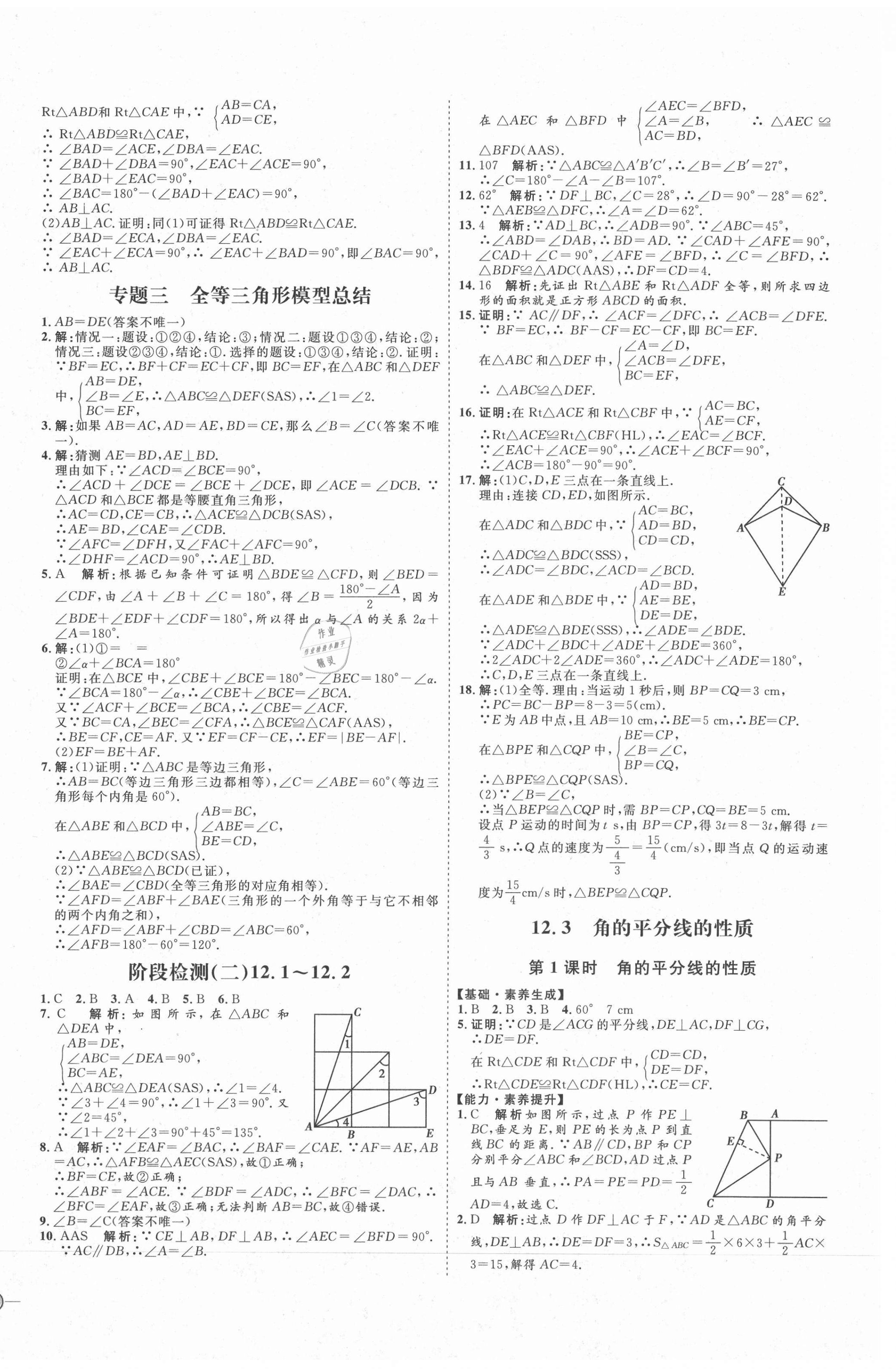 2020年优加学案课时通八年级数学上册人教版河北专版 参考答案第8页