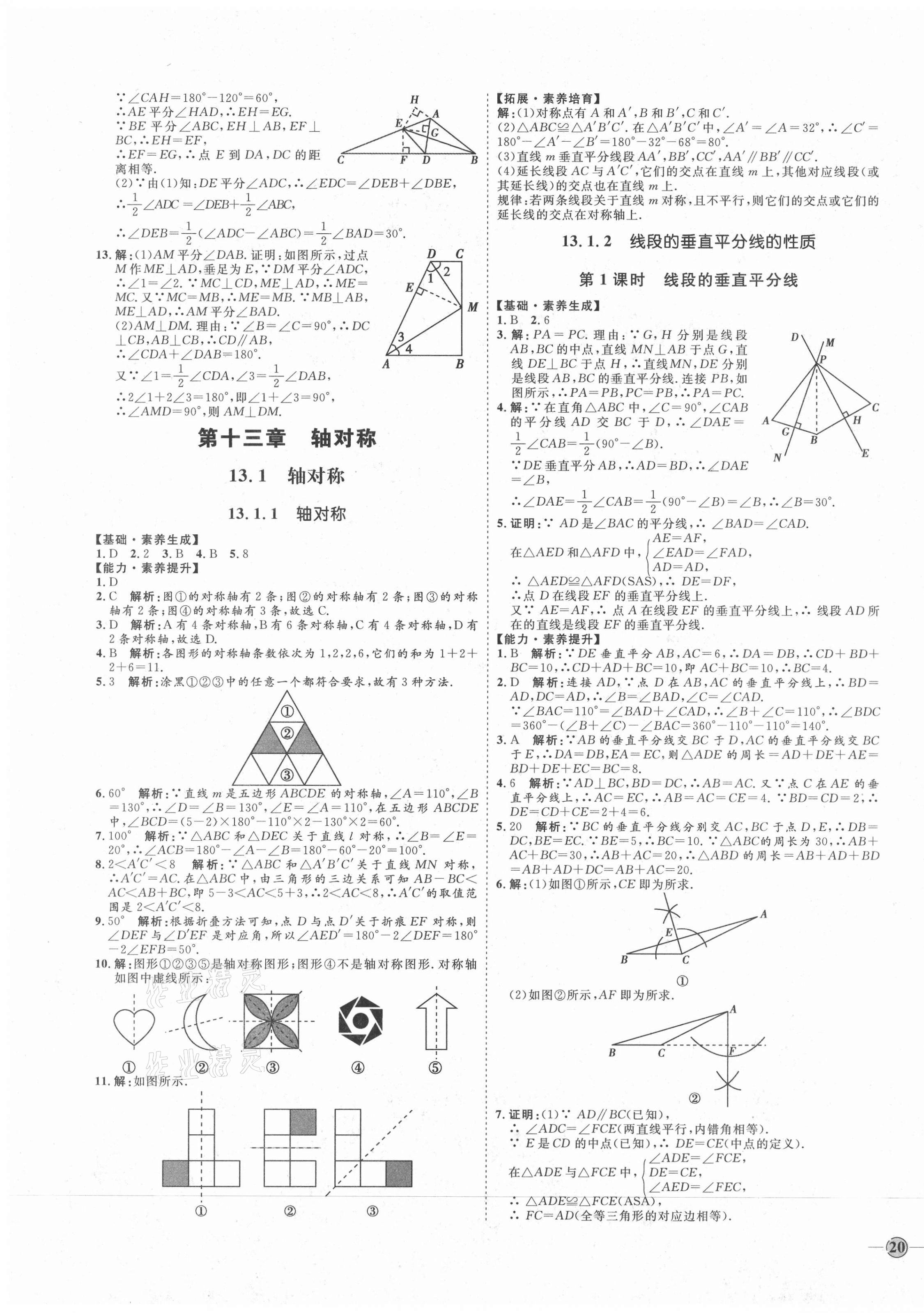 2020年优加学案课时通八年级数学上册人教版河北专版 参考答案第11页