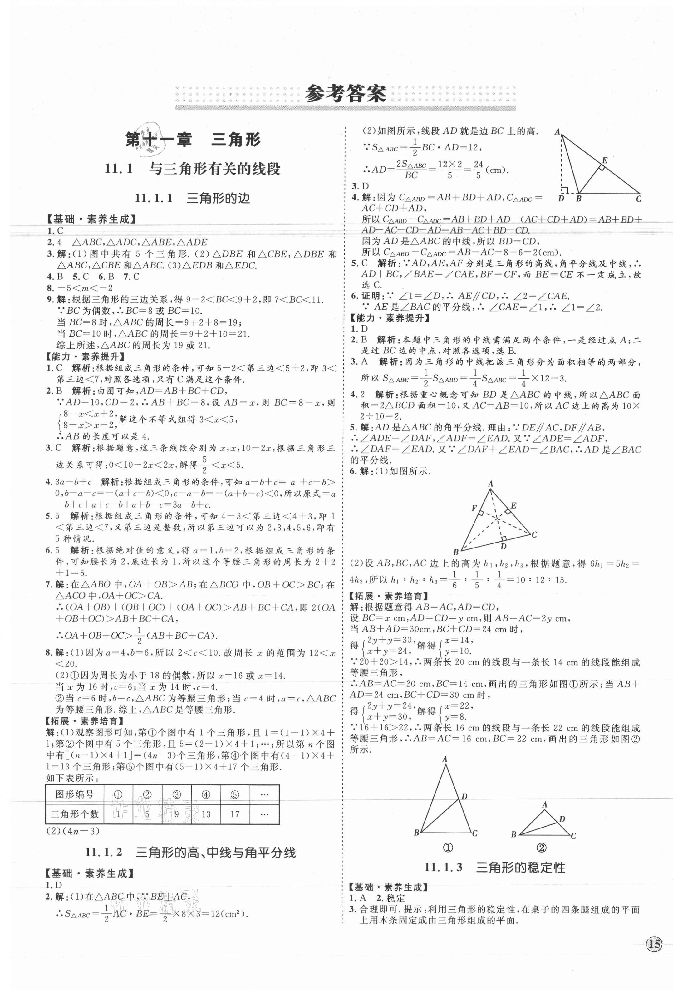 2020年优加学案课时通八年级数学上册人教版河北专版 参考答案第1页