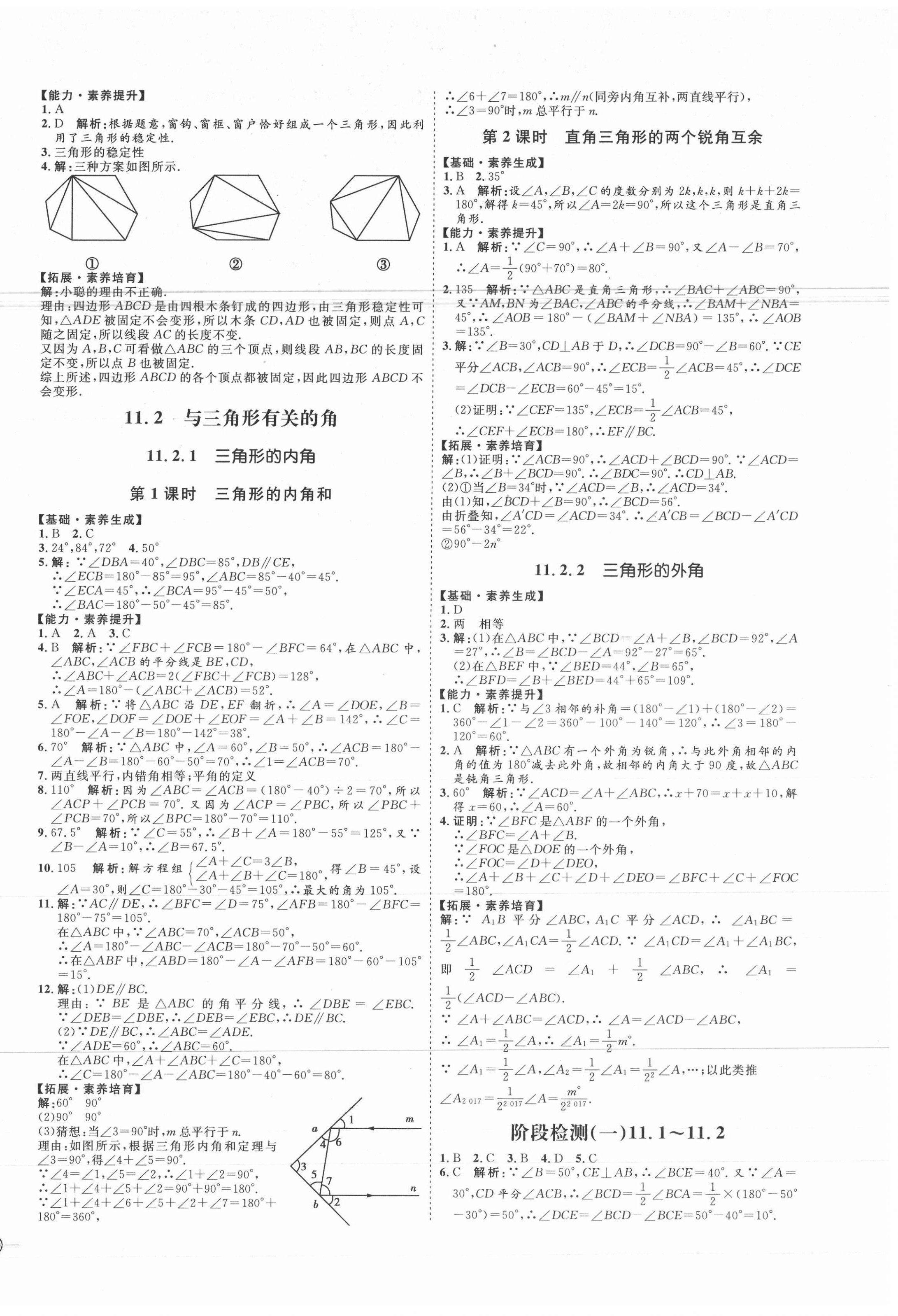 2020年优加学案课时通八年级数学上册人教版河北专版 参考答案第2页