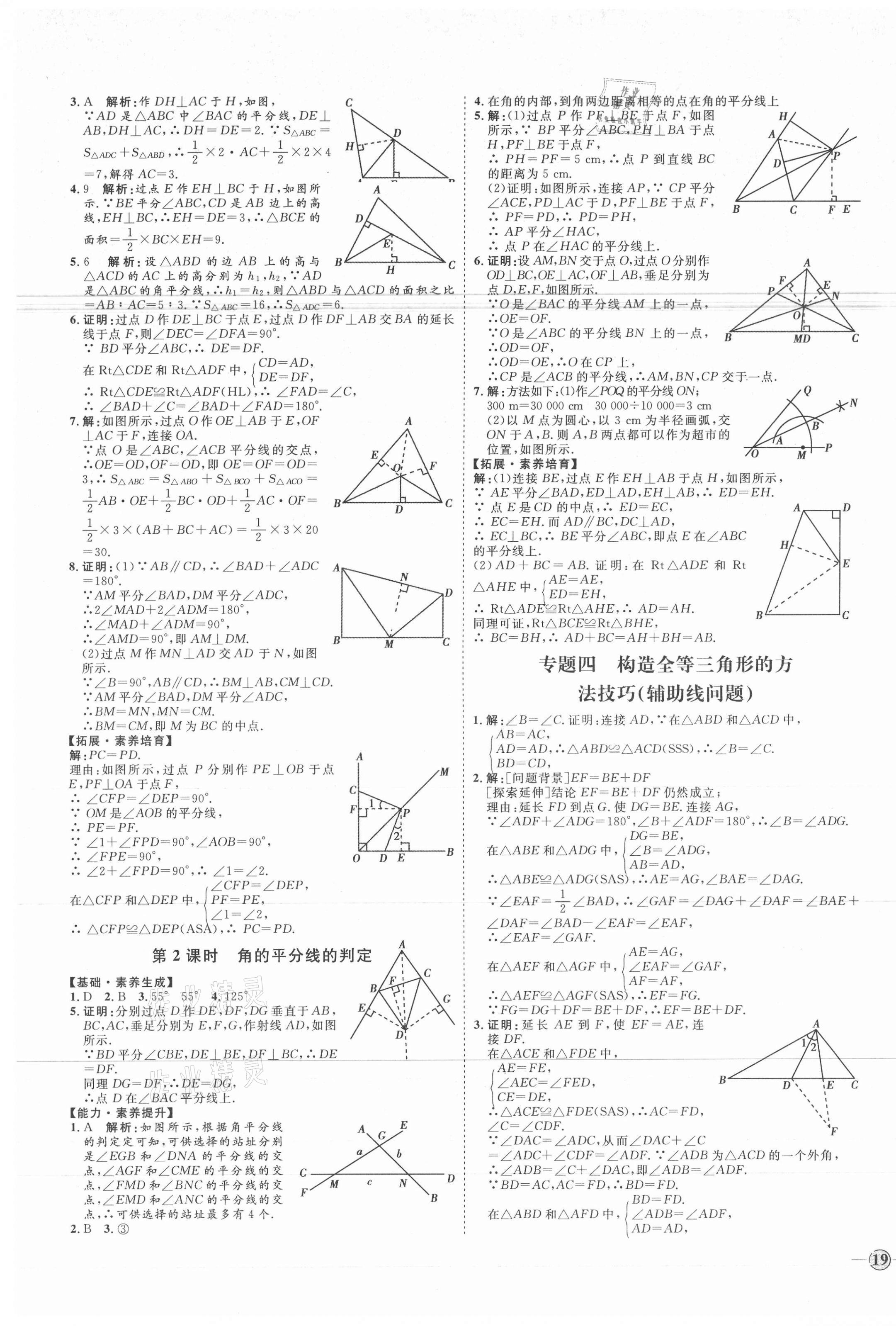 2020年优加学案课时通八年级数学上册人教版河北专版 参考答案第9页