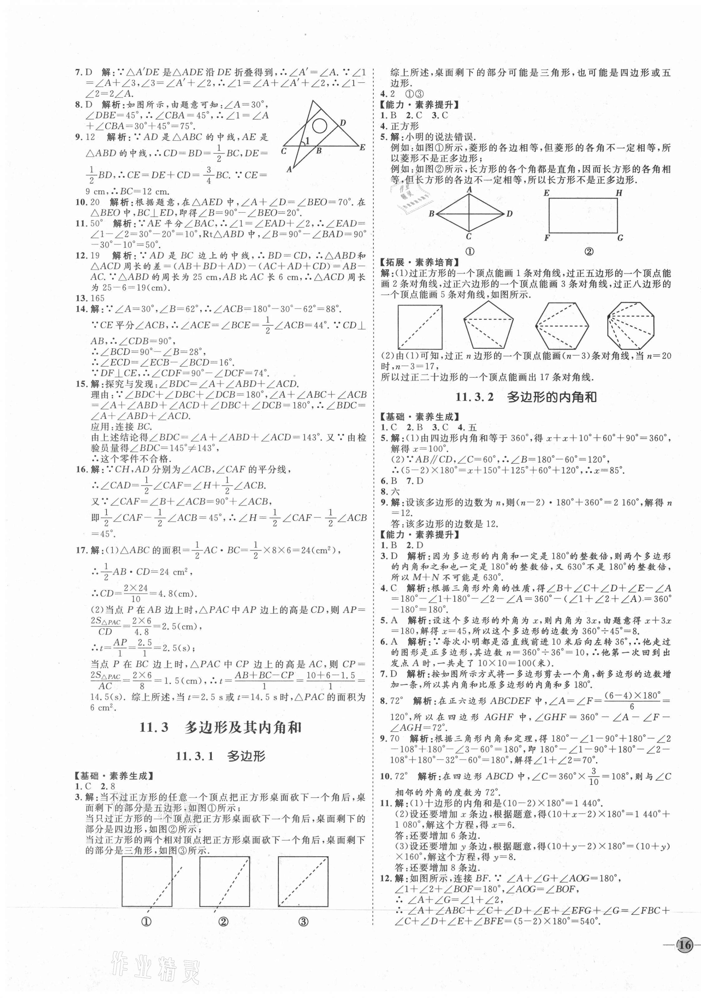 2020年优加学案课时通八年级数学上册人教版河北专版 参考答案第3页