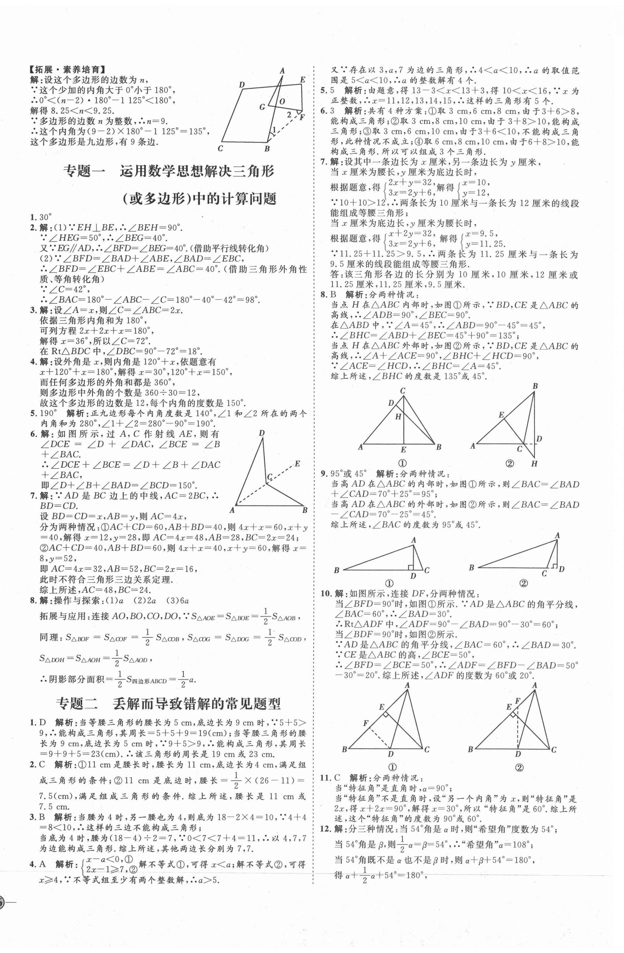 2020年优加学案课时通八年级数学上册人教版河北专版 参考答案第4页