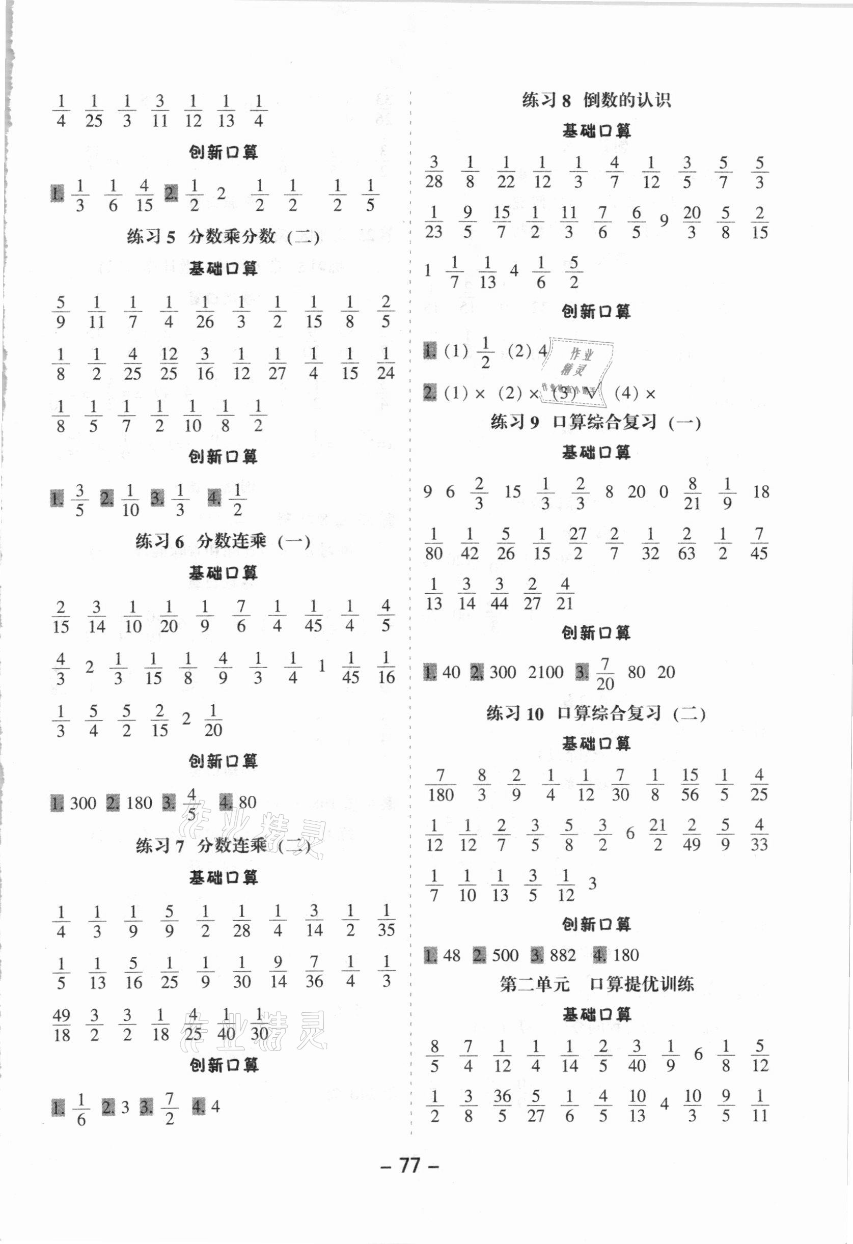 2020年小學(xué)口算提優(yōu)訓(xùn)練六年級(jí)上冊(cè)江蘇版 第3頁(yè)