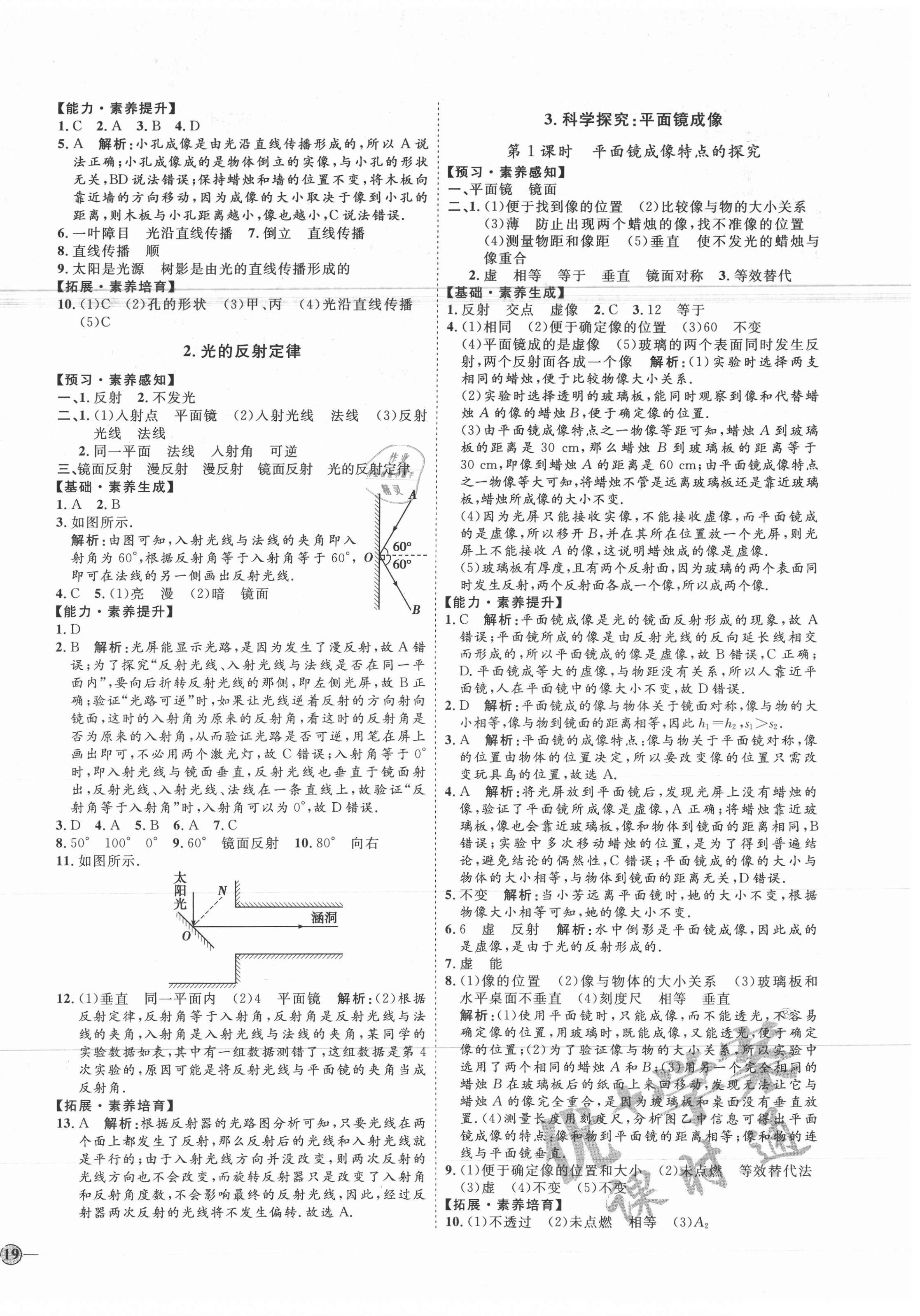 2020年優(yōu)加學(xué)案課時(shí)通八年級(jí)物理上冊(cè)教科版河北專用 參考答案第6頁