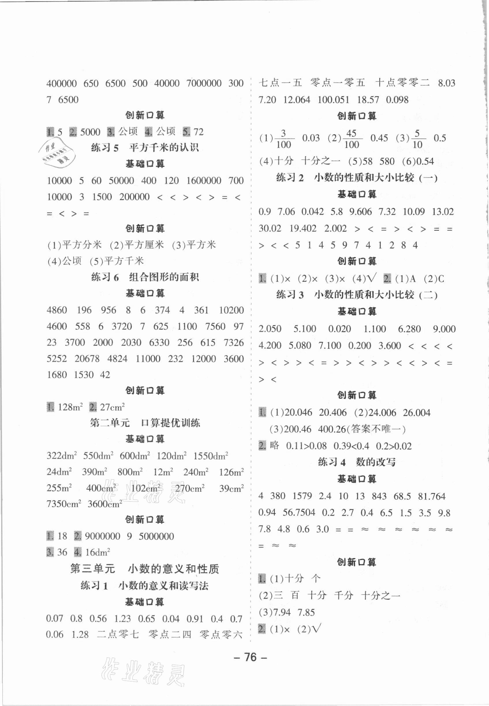 2020年小學(xué)口算提優(yōu)訓(xùn)練五年級(jí)上冊(cè)江蘇版 第2頁(yè)