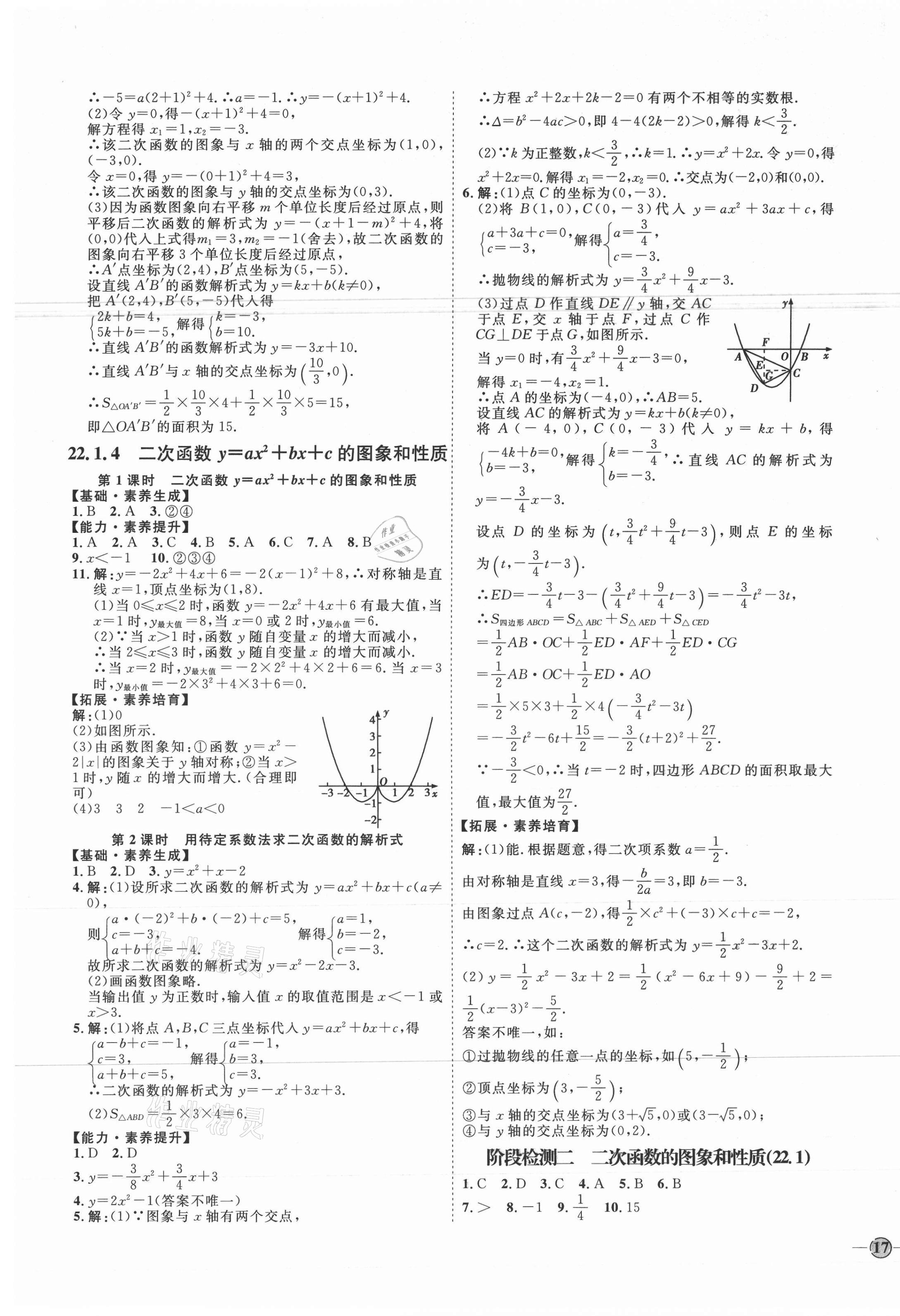 2020年优加学案课时通九年级数学上册人教版河北专用 参考答案第5页