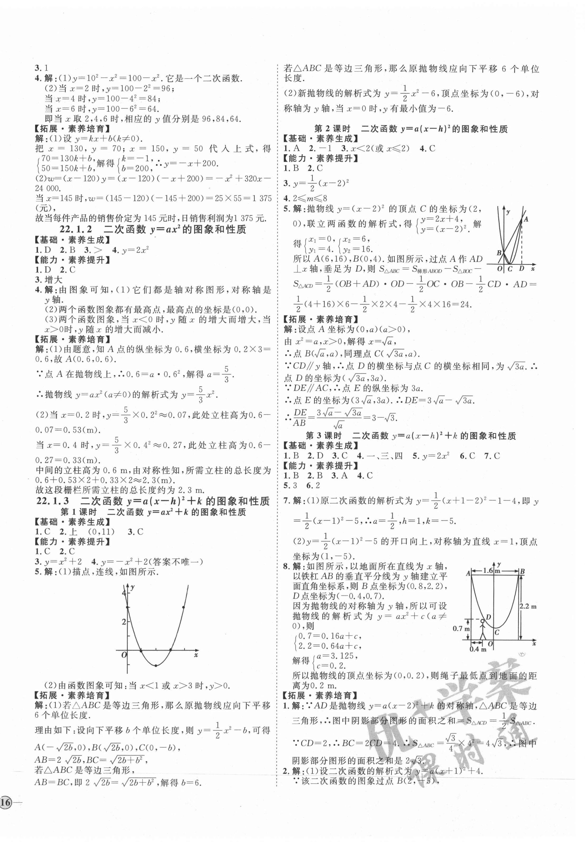 2020年优加学案课时通九年级数学上册人教版河北专用 参考答案第4页