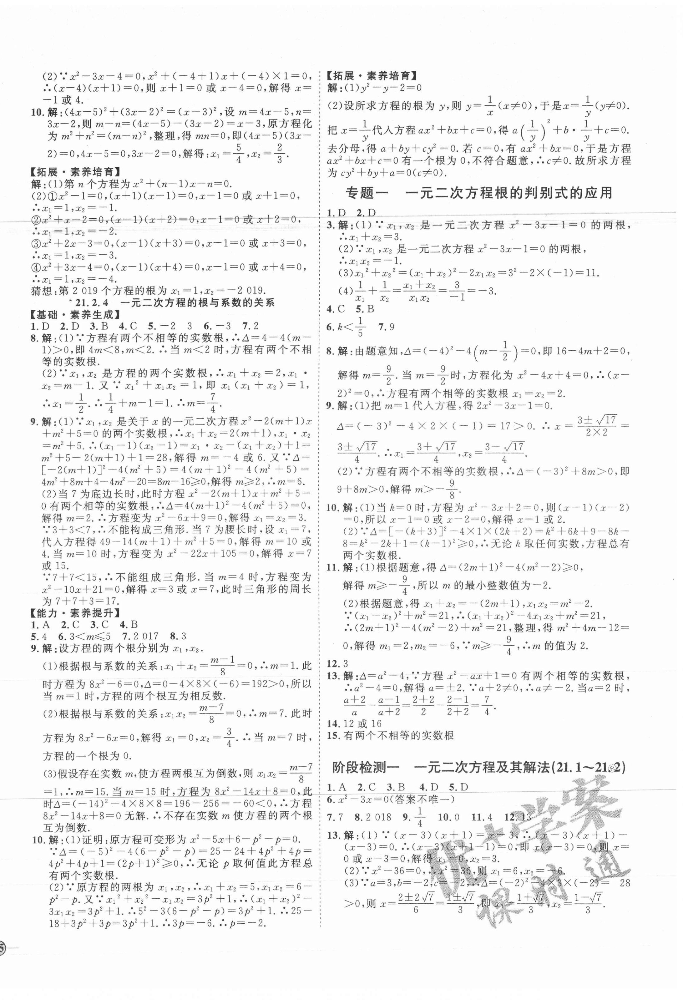 2020年优加学案课时通九年级数学上册人教版河北专用 参考答案第2页