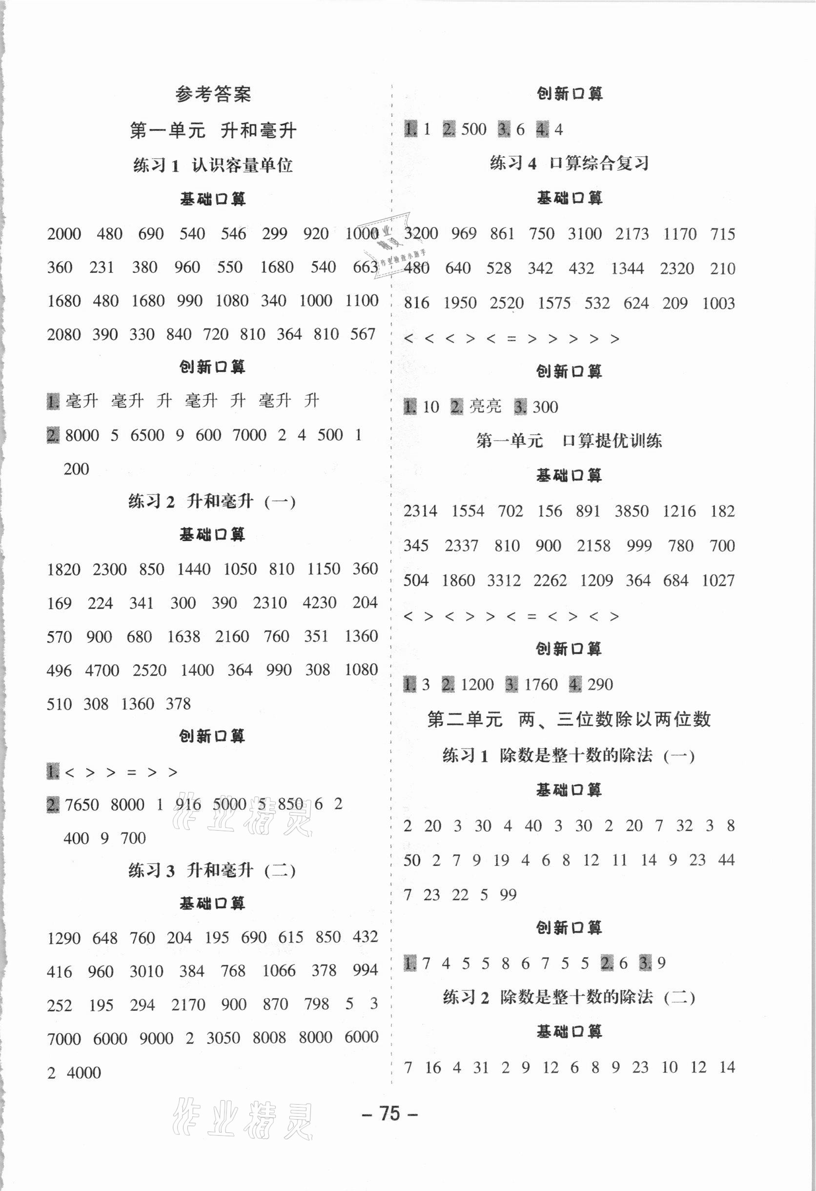 2020年小學口算提優訓練四年級上冊江蘇版 第1頁