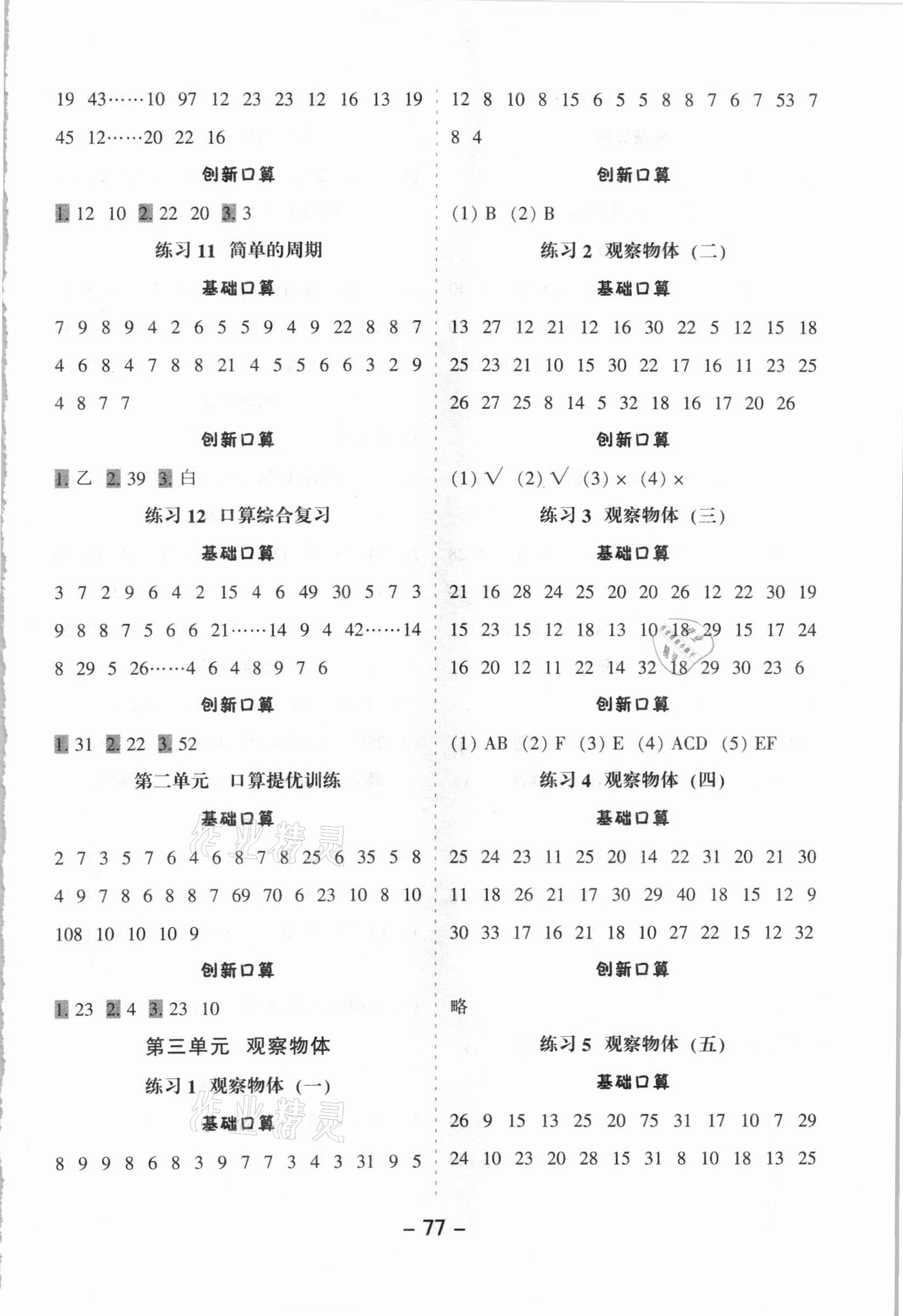 2020年小學口算提優訓練四年級上冊江蘇版 第3頁