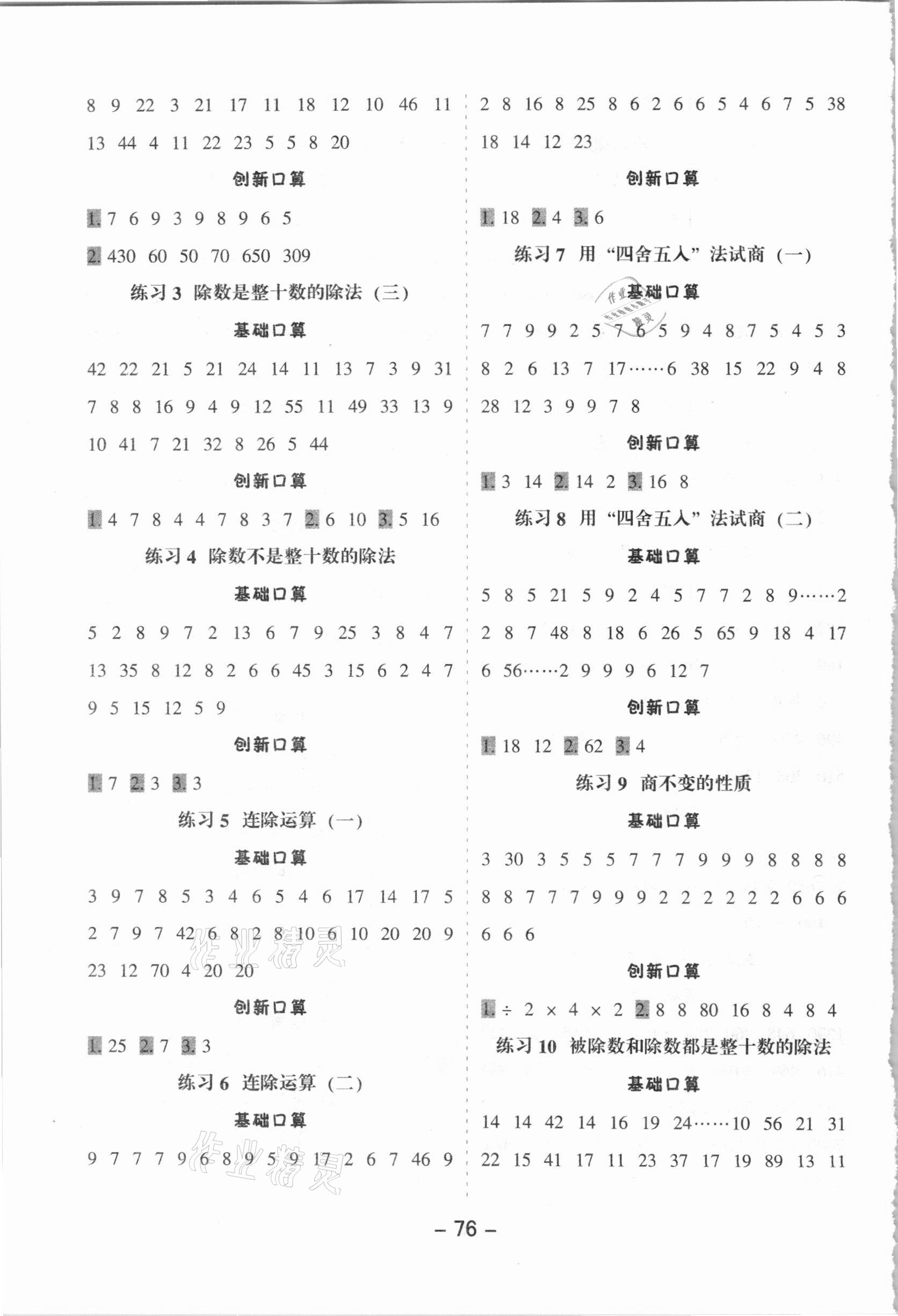 2020年小學口算提優訓練四年級上冊江蘇版 第2頁
