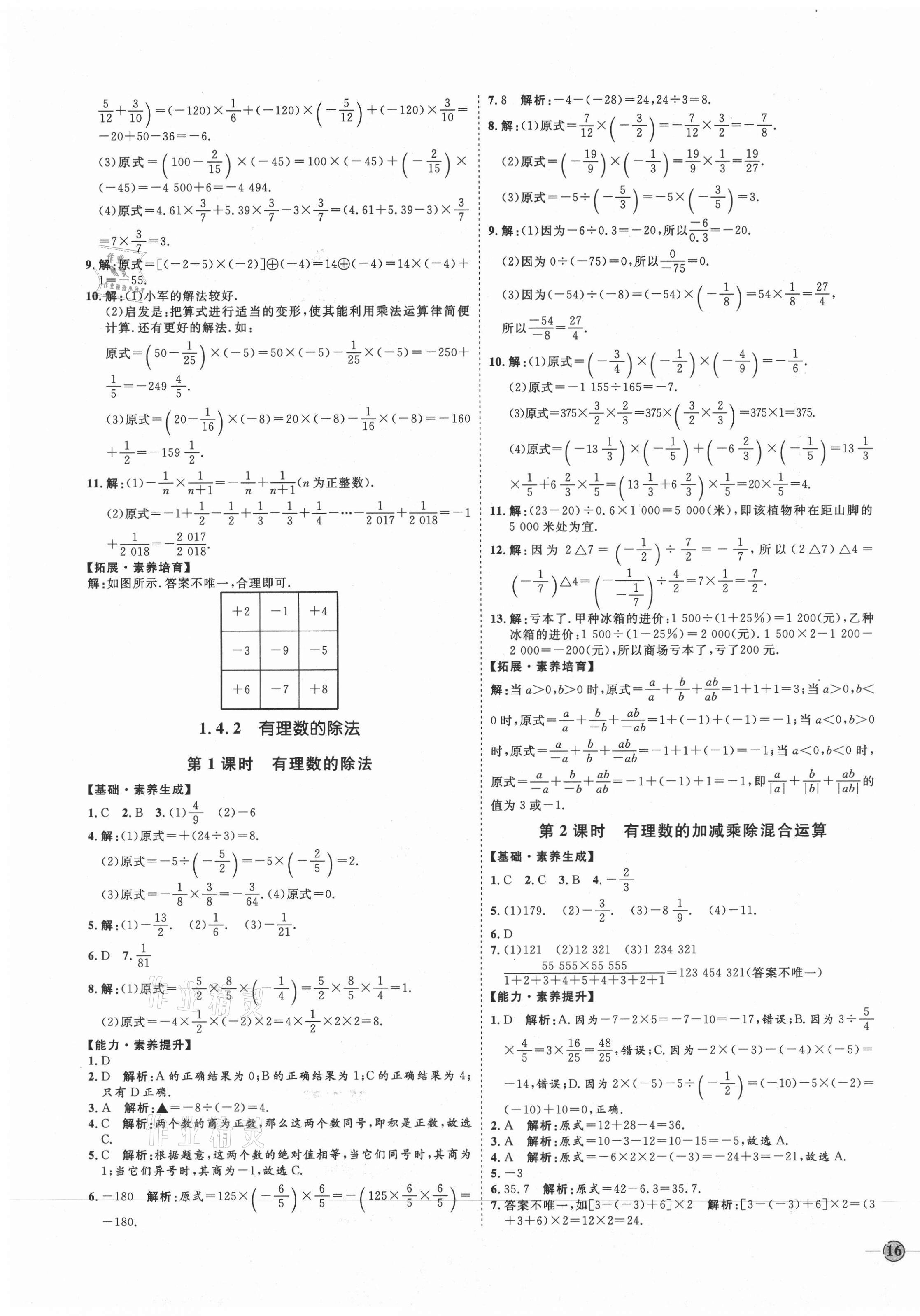 2020年優(yōu)加學(xué)案課時(shí)通七年級數(shù)學(xué)上冊人教版河北專用 參考答案第7頁