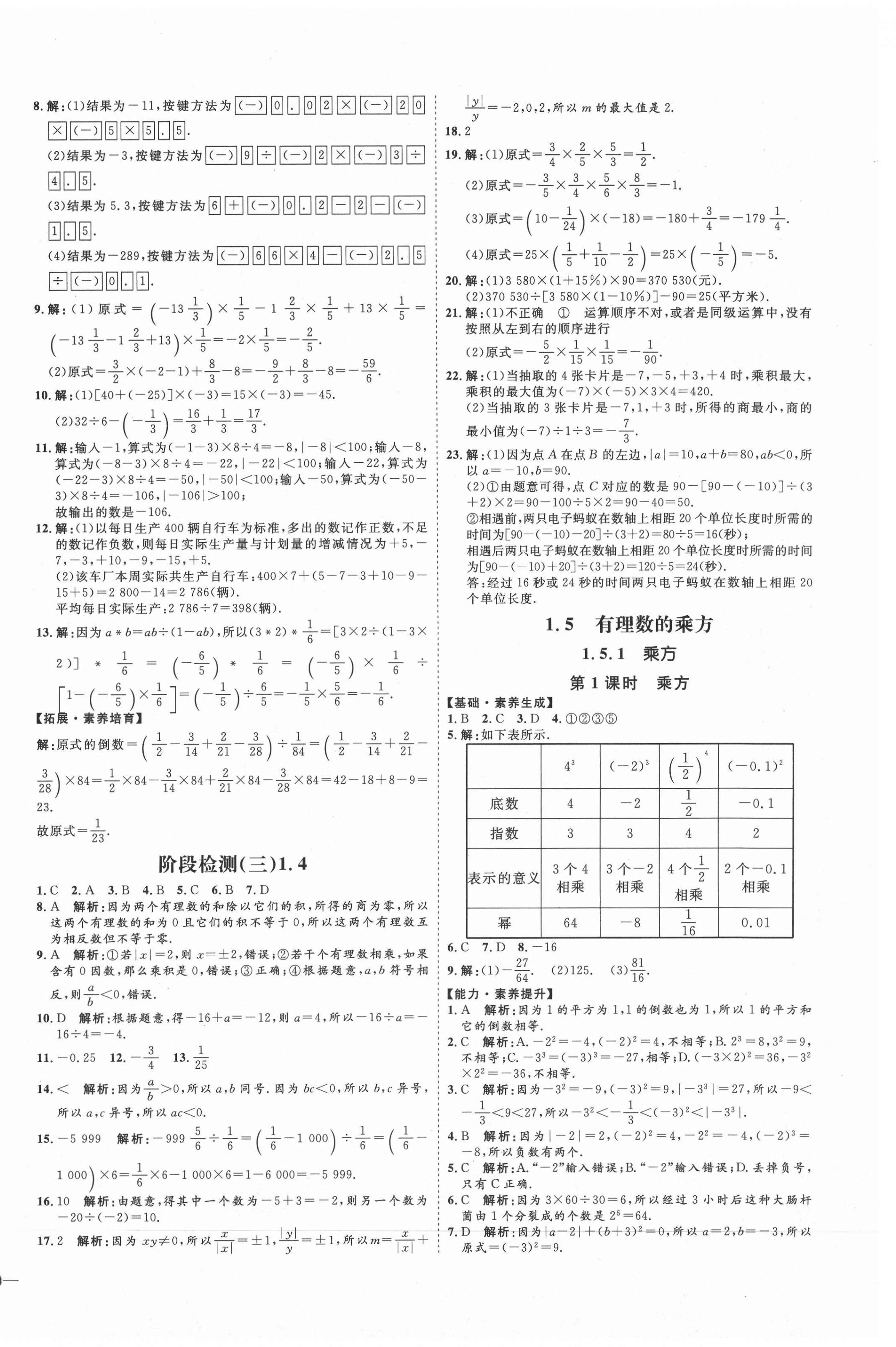 2020年優(yōu)加學(xué)案課時通七年級數(shù)學(xué)上冊人教版河北專用 參考答案第8頁