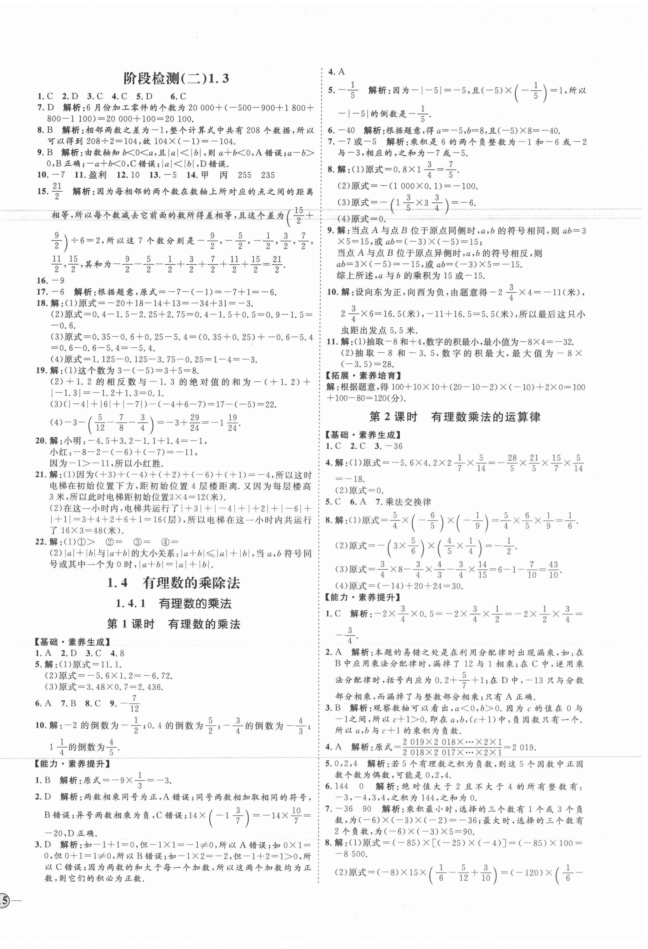 2020年優(yōu)加學(xué)案課時(shí)通七年級(jí)數(shù)學(xué)上冊(cè)人教版河北專用 參考答案第6頁