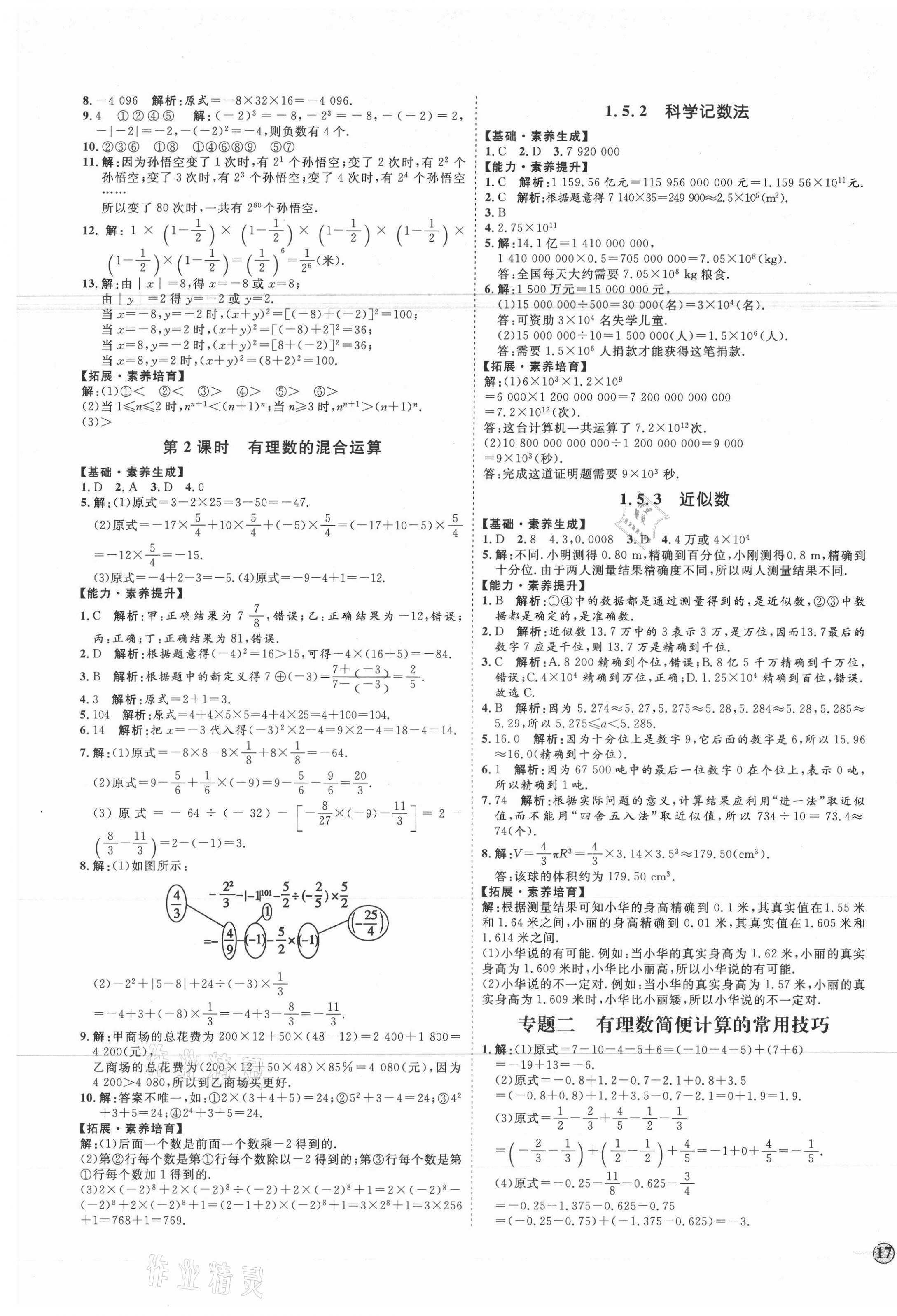 2020年優(yōu)加學案課時通七年級數(shù)學上冊人教版河北專用 參考答案第9頁