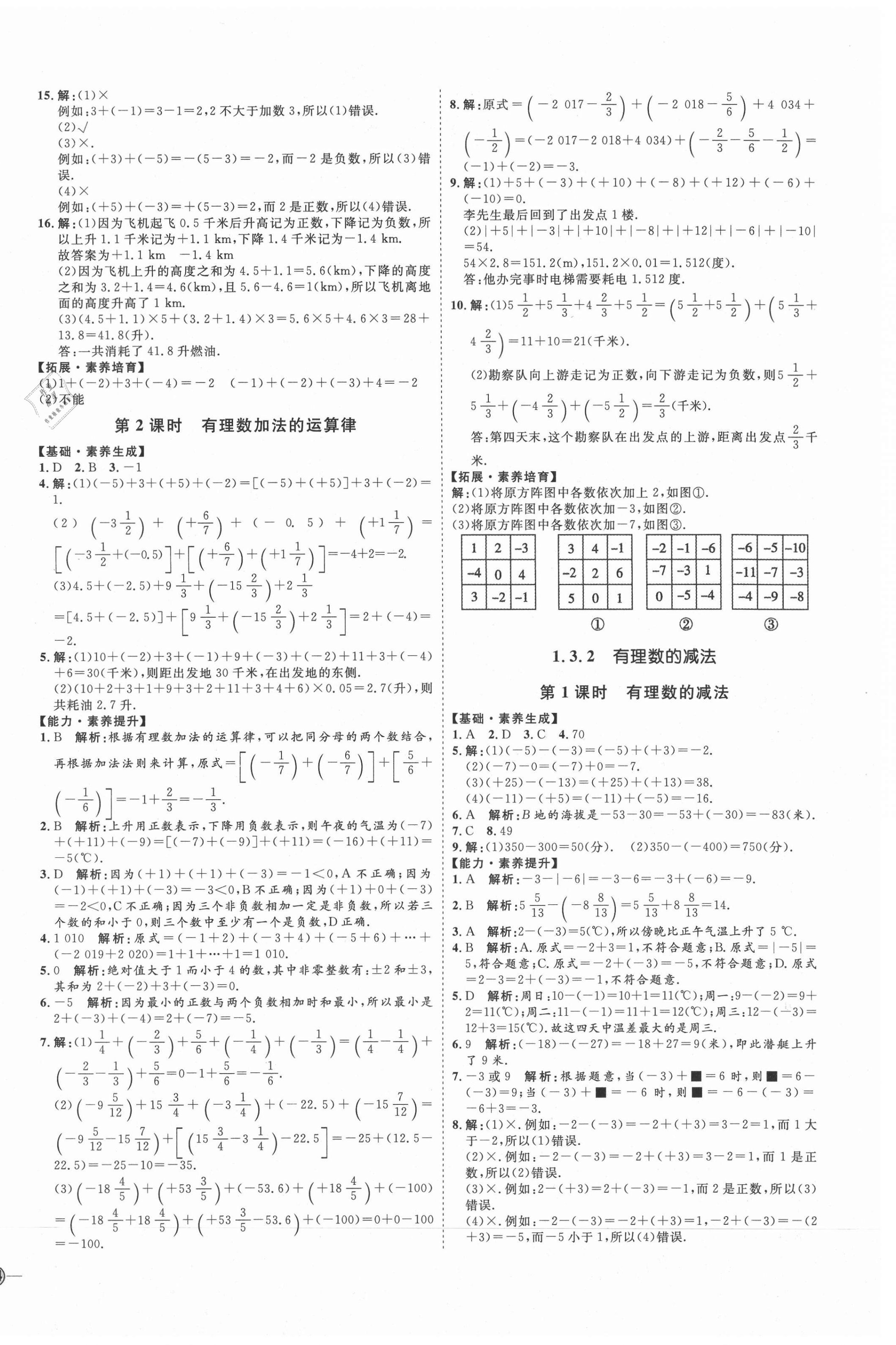 2020年優(yōu)加學(xué)案課時(shí)通七年級(jí)數(shù)學(xué)上冊(cè)人教版河北專用 參考答案第4頁(yè)