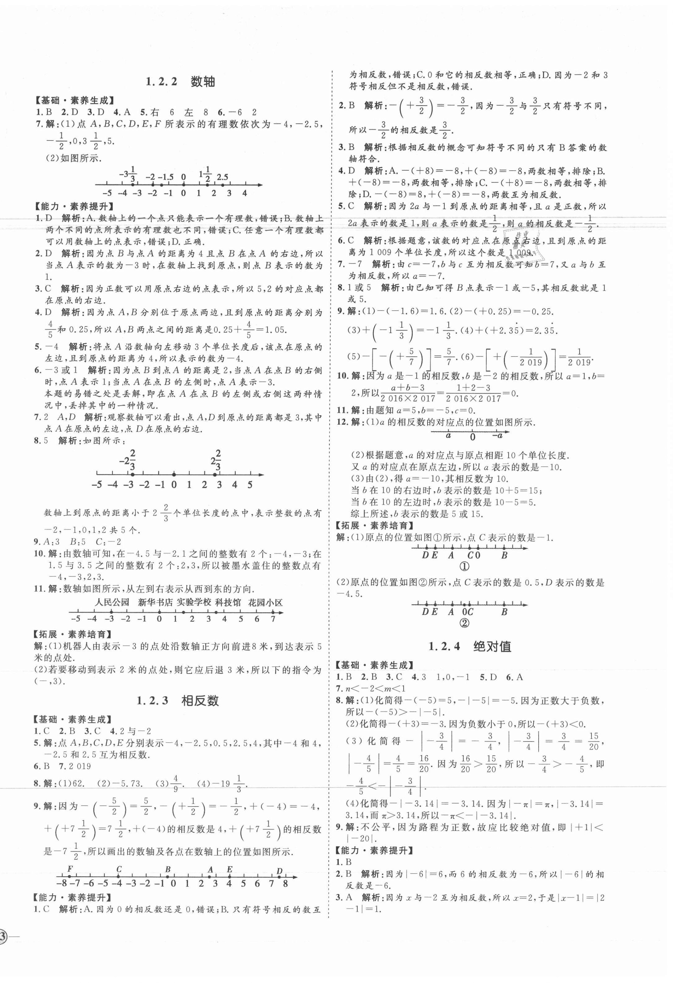 2020年優(yōu)加學(xué)案課時(shí)通七年級(jí)數(shù)學(xué)上冊(cè)人教版河北專用 參考答案第2頁