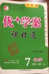 2020年優(yōu)加學(xué)案課時通七年級數(shù)學(xué)上冊人教版河北專用