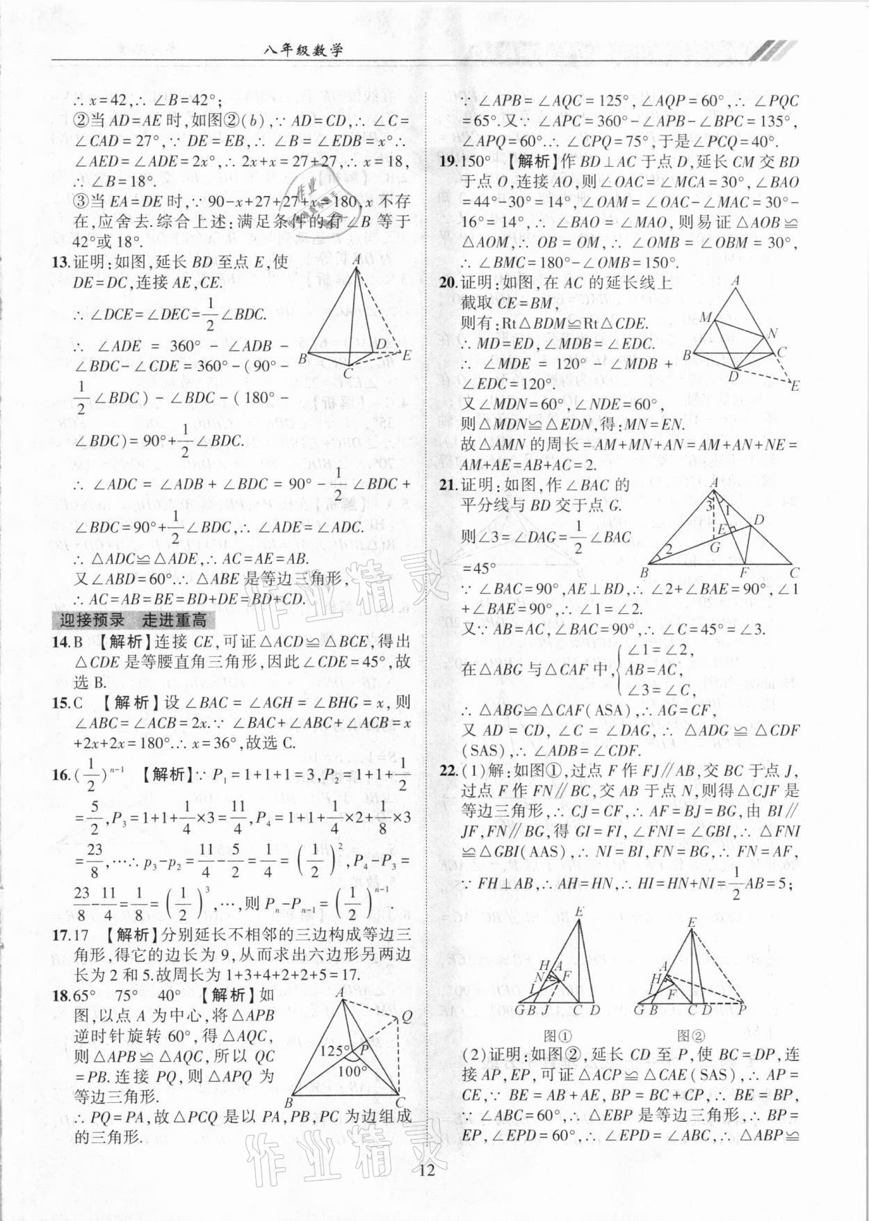 2020年奧賽王全國重點(diǎn)高中提前招生專用教材八年級(jí)數(shù)學(xué)人教版 參考答案第12頁