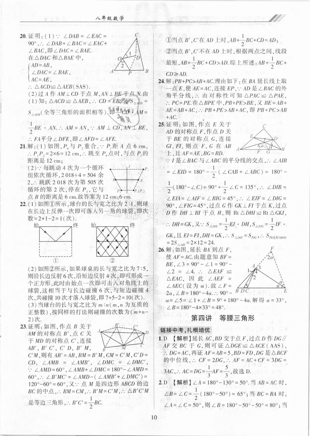 2020年奧賽王全國重點(diǎn)高中提前招生專用教材八年級數(shù)學(xué)人教版 參考答案第10頁