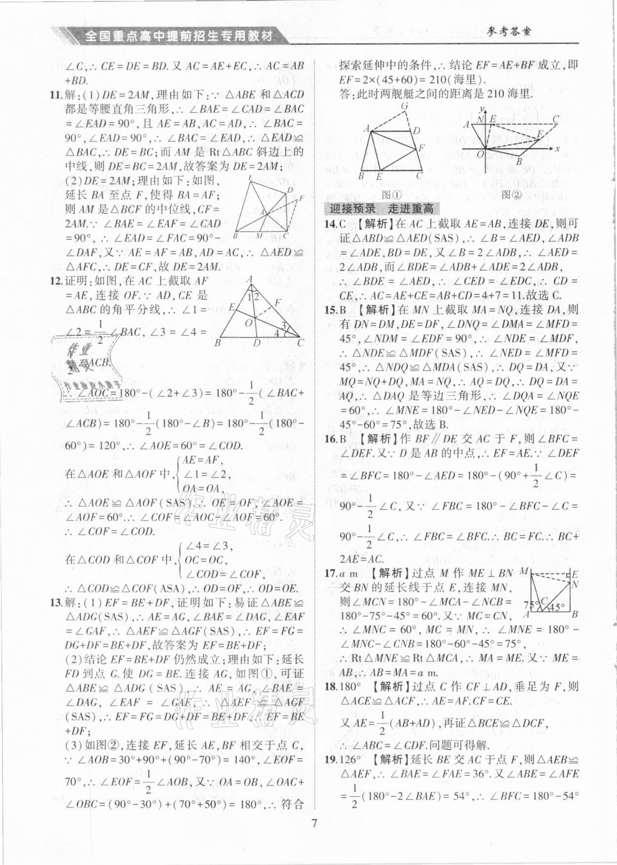 2020年奧賽王全國重點高中提前招生專用教材八年級數(shù)學人教版 參考答案第7頁