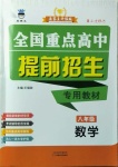 2020年奧賽王全國重點高中提前招生專用教材八年級數(shù)學(xué)人教版