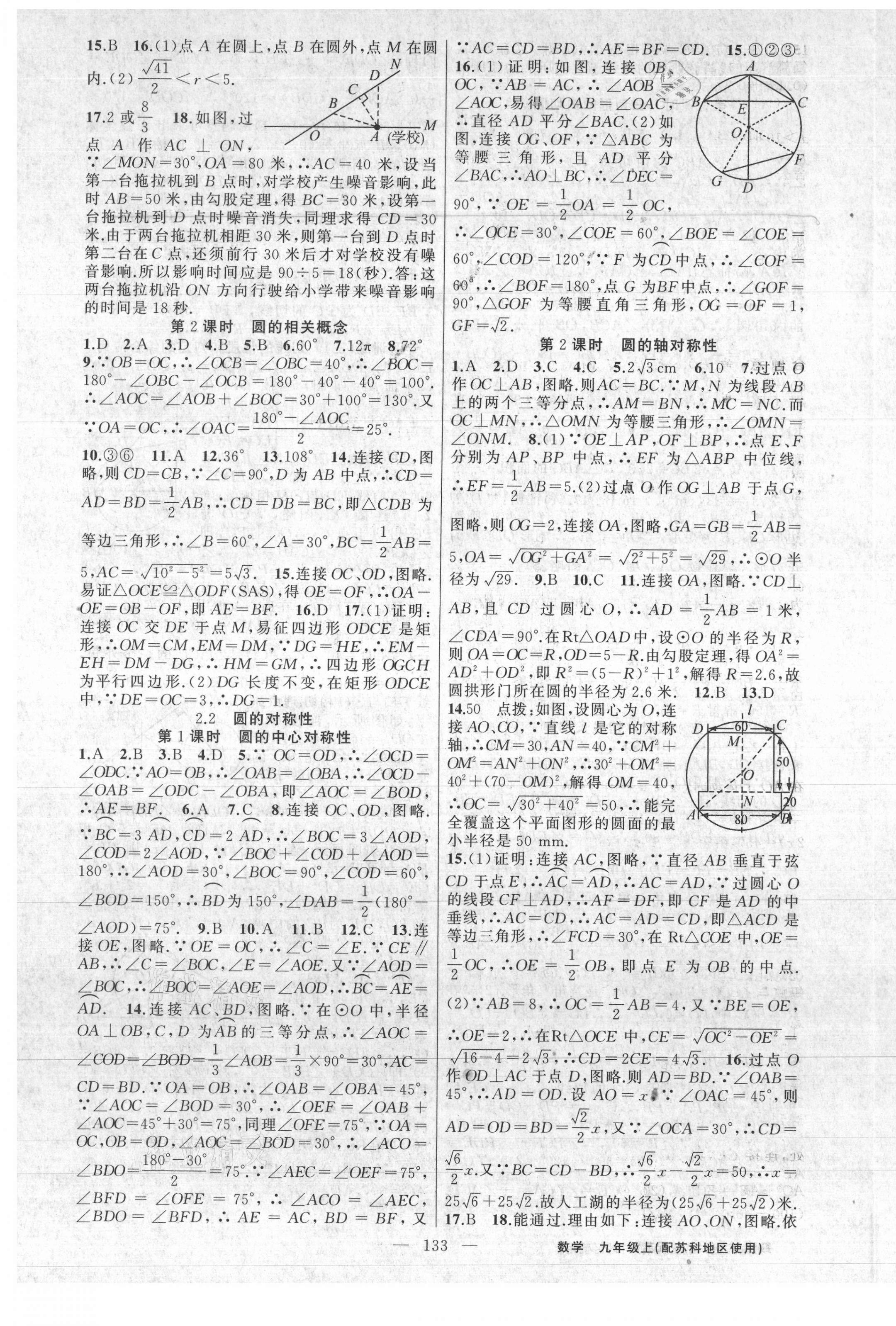 2020年黃岡100分闖關(guān)九年級數(shù)學(xué)上冊蘇科版 第5頁