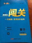 2020年黄冈100分闯关九年级数学上册苏科版