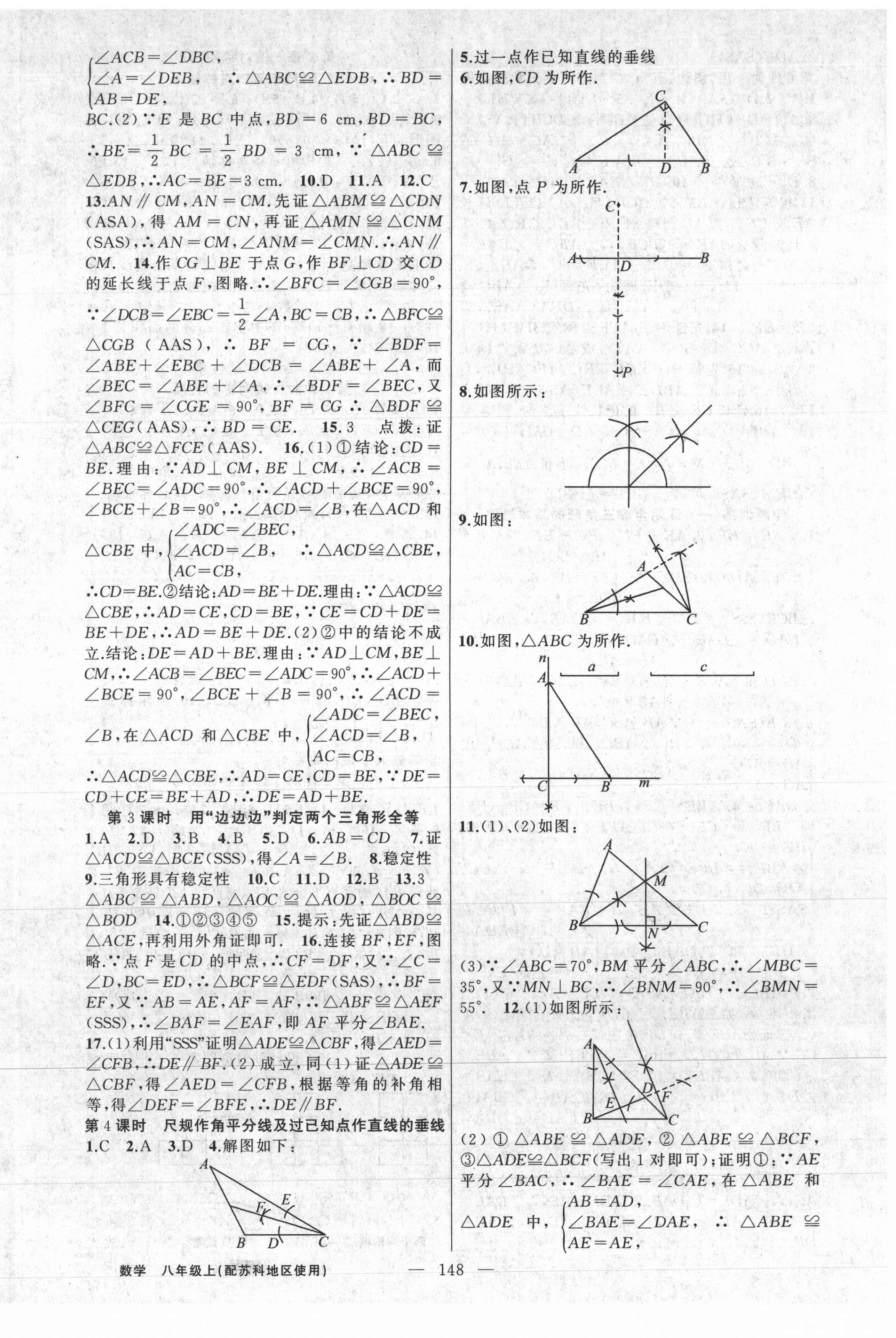 2020年黃岡100分闖關八年級數學上冊蘇科版 第2頁