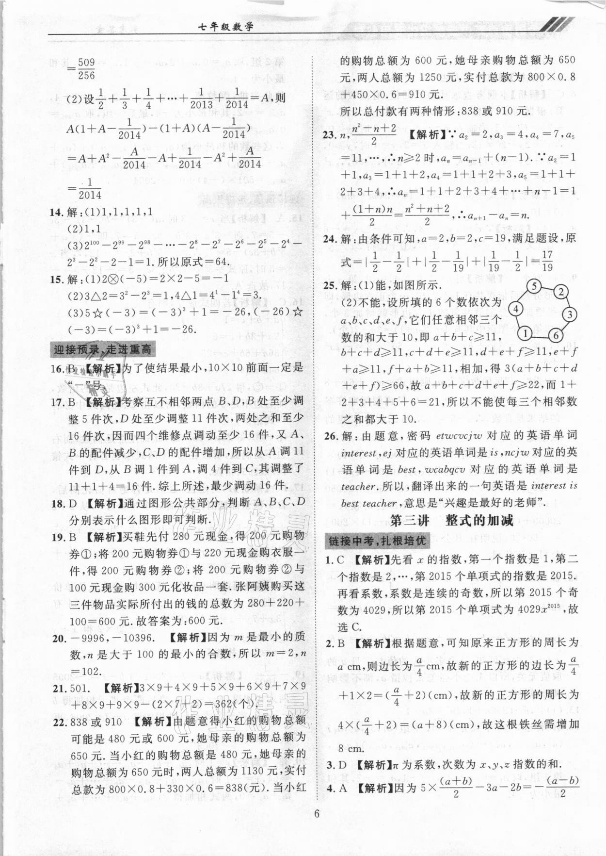 2020年奧賽王全國重點高中提前招生專用教材七年級數(shù)學人教版 參考答案第6頁