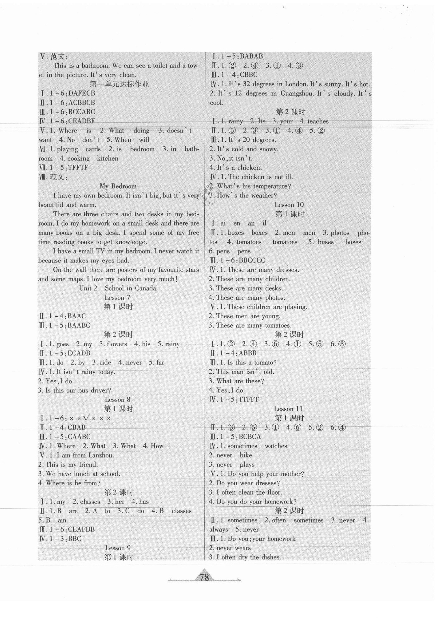 2020年好學生課時檢測六年級英語上冊冀教版 參考答案第2頁