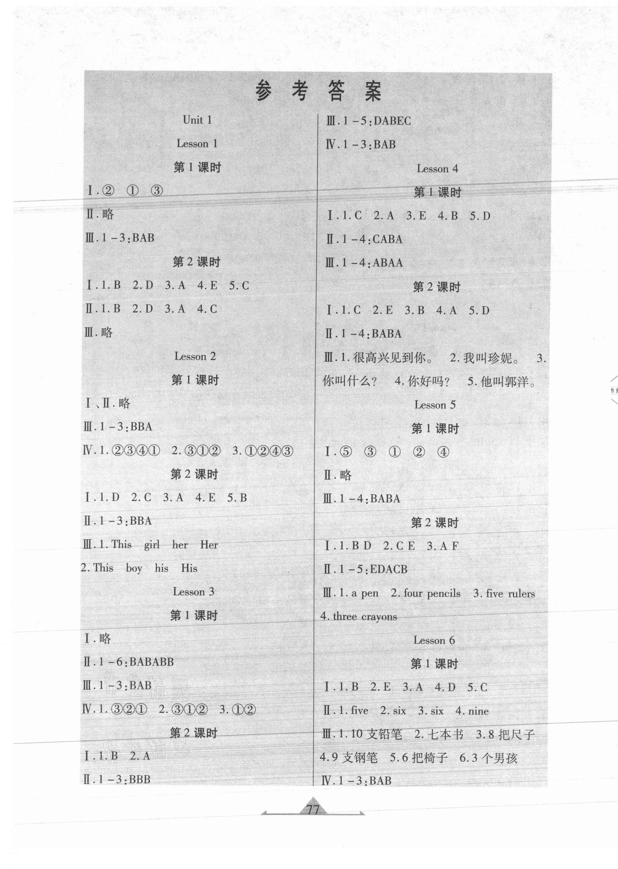 2020年好學(xué)生課時(shí)檢測(cè)三年級(jí)英語(yǔ)上冊(cè)冀教版 第1頁(yè)