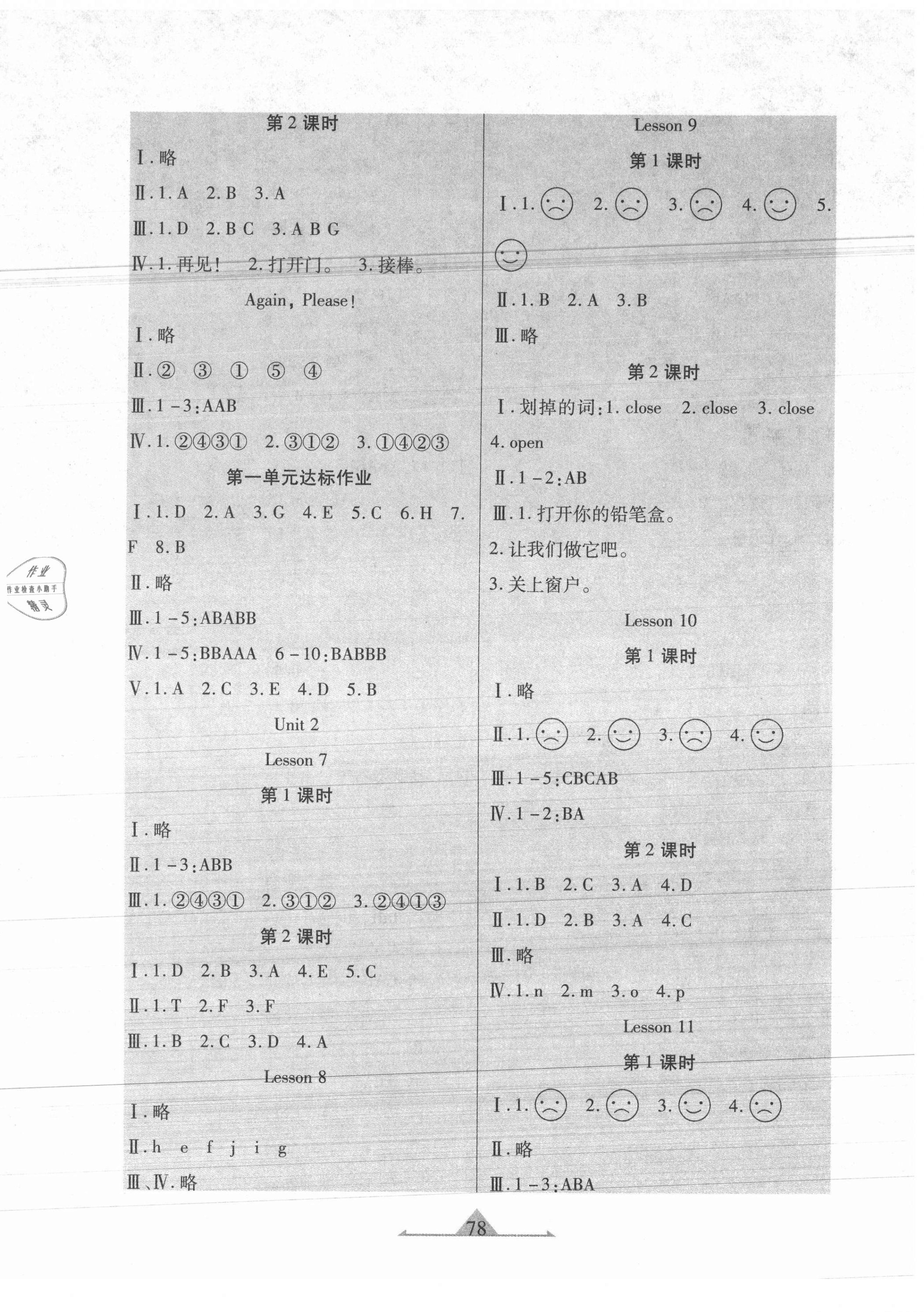 2020年好學(xué)生課時(shí)檢測三年級(jí)英語上冊(cè)冀教版 第2頁