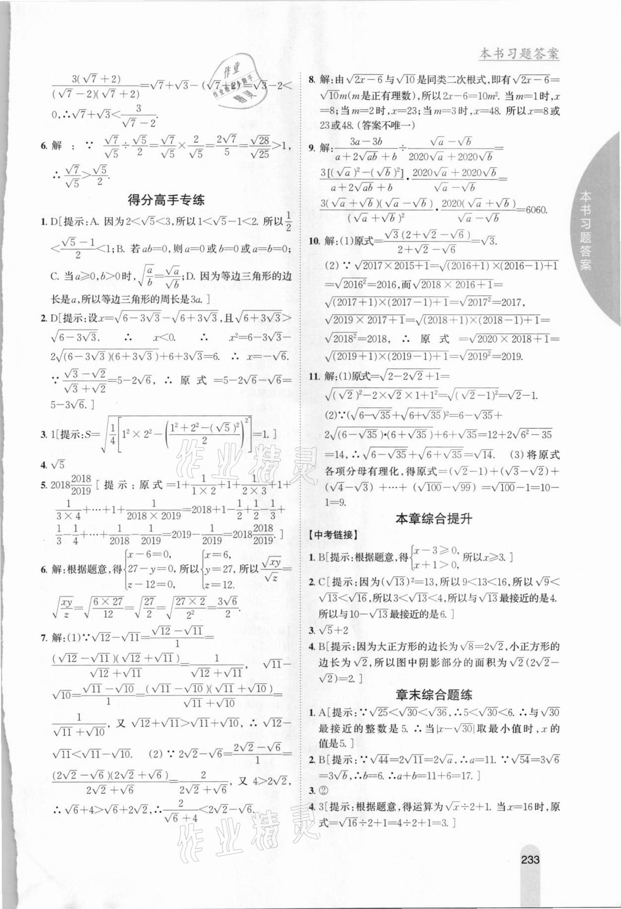 2020年尖子生学案九年级数学上册华师大版 参考答案第5页