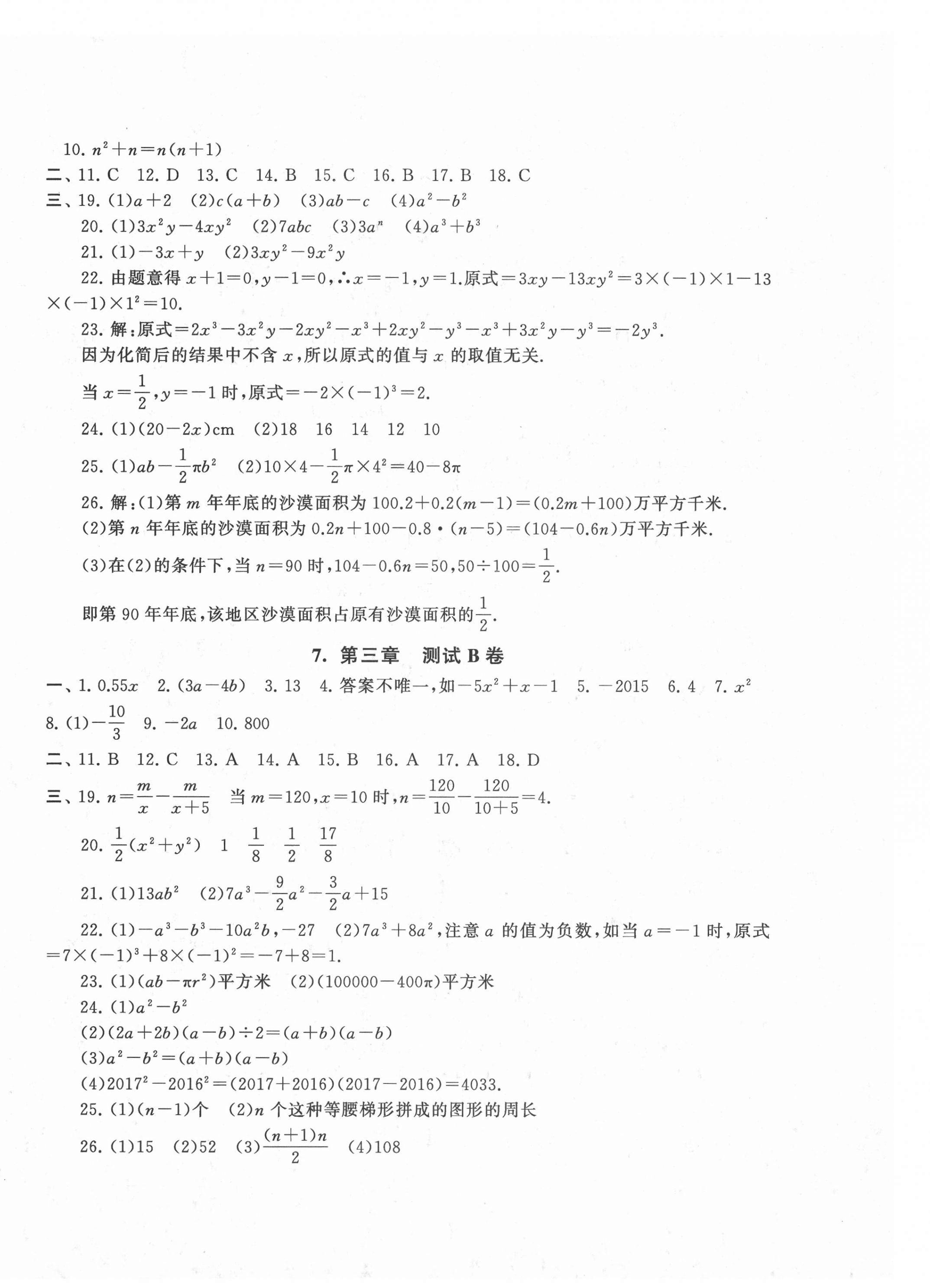 2020年启东黄冈大试卷七年级数学上册苏科版 第4页