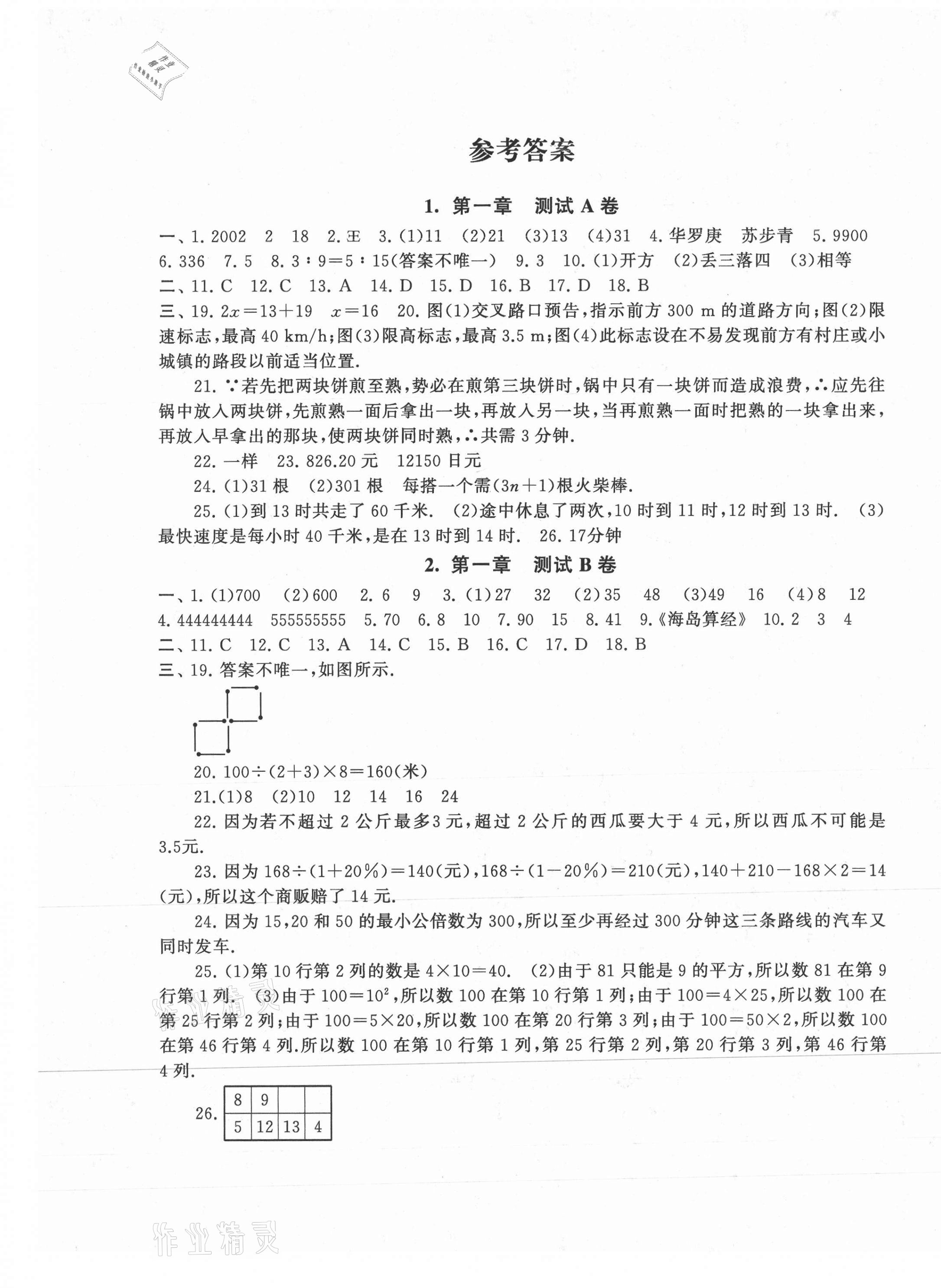 2020年啟東黃岡大試卷七年級(jí)數(shù)學(xué)上冊(cè)蘇科版 第1頁(yè)